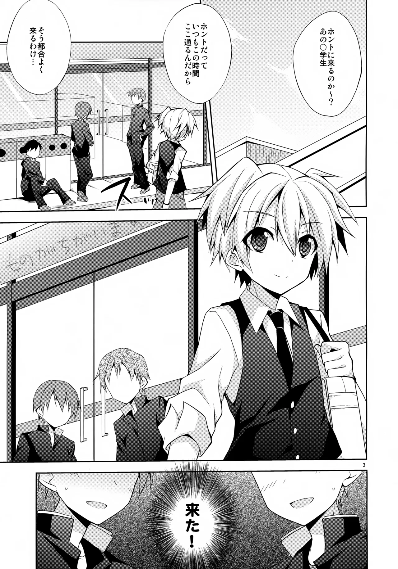 内緒の話 - page2