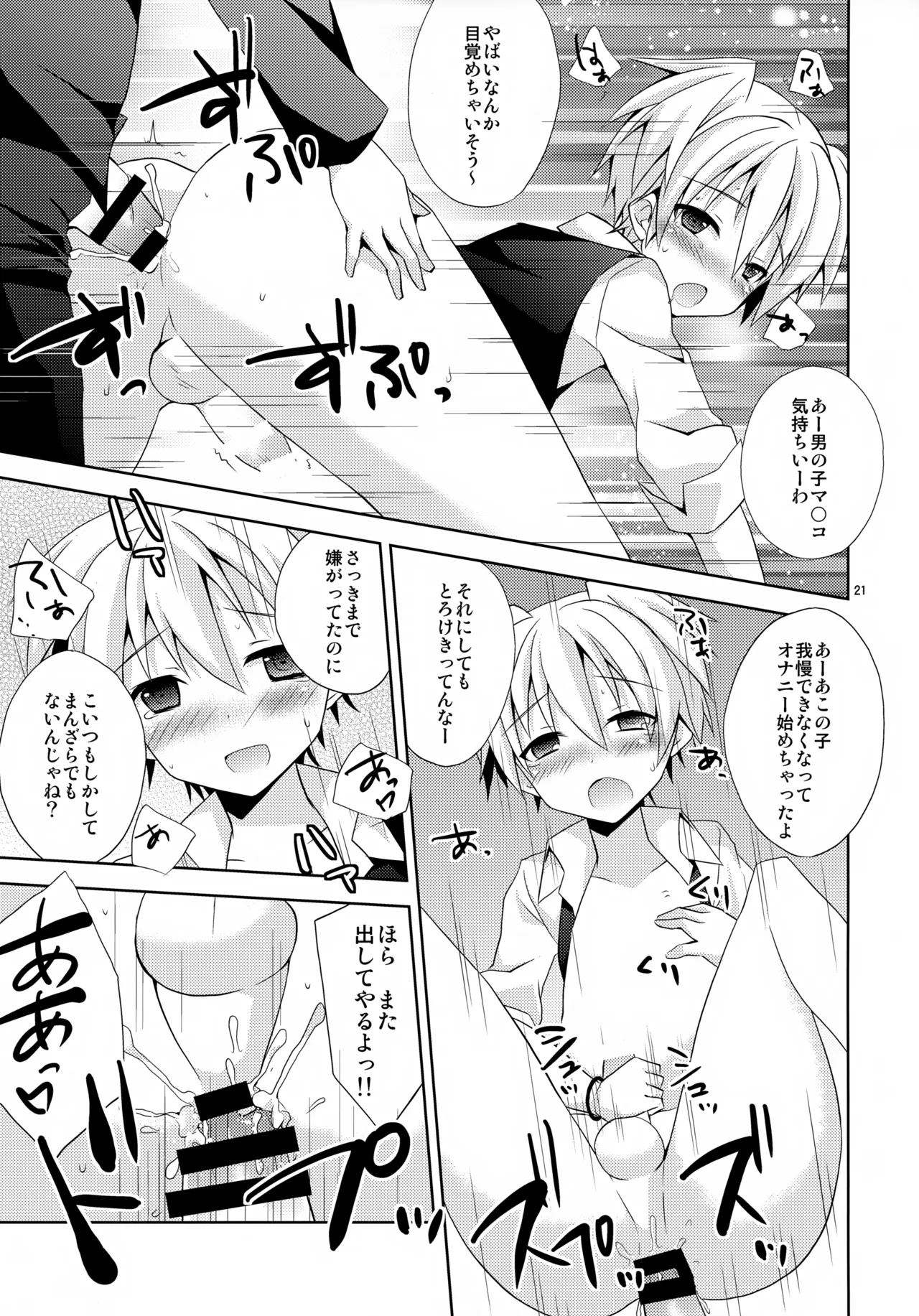 内緒の話 - page20