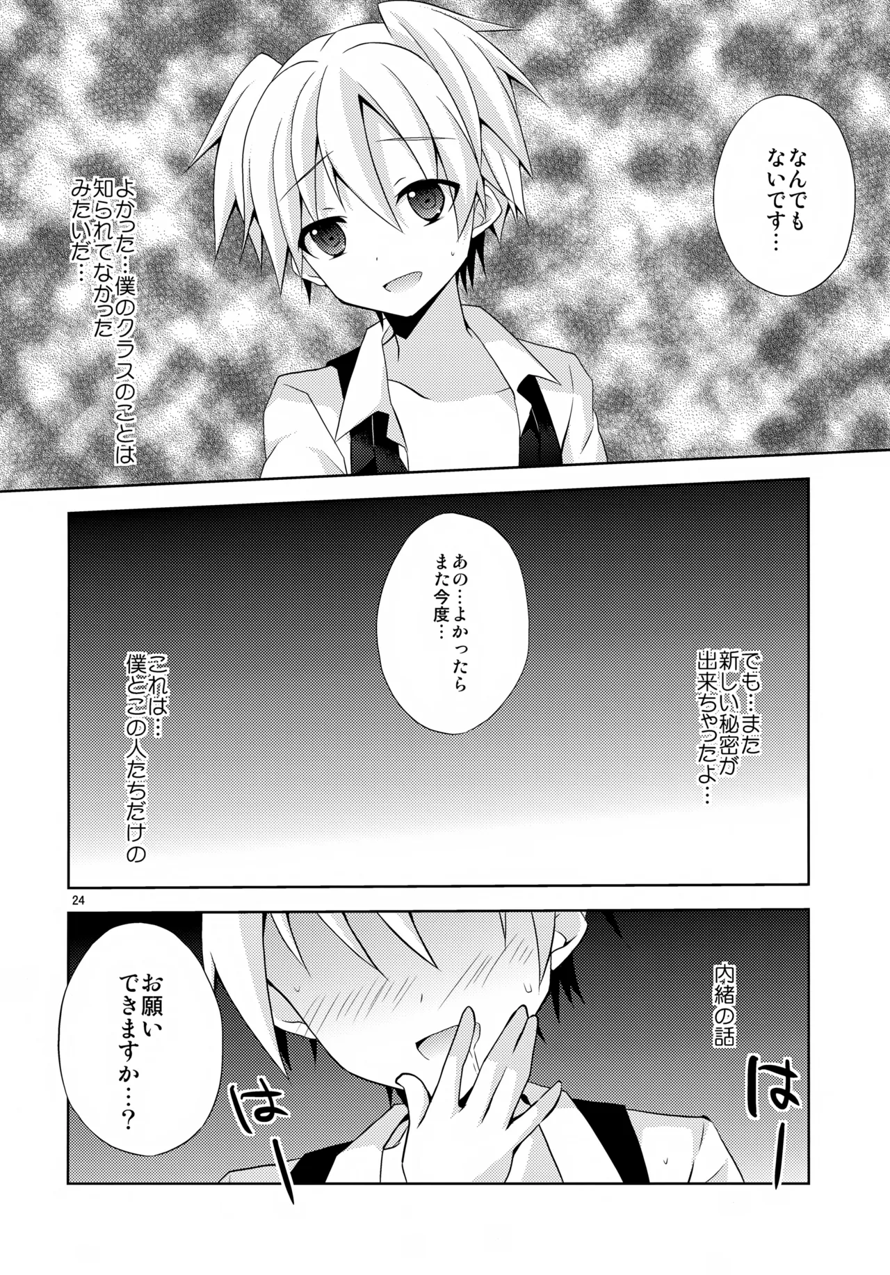 内緒の話 - page23