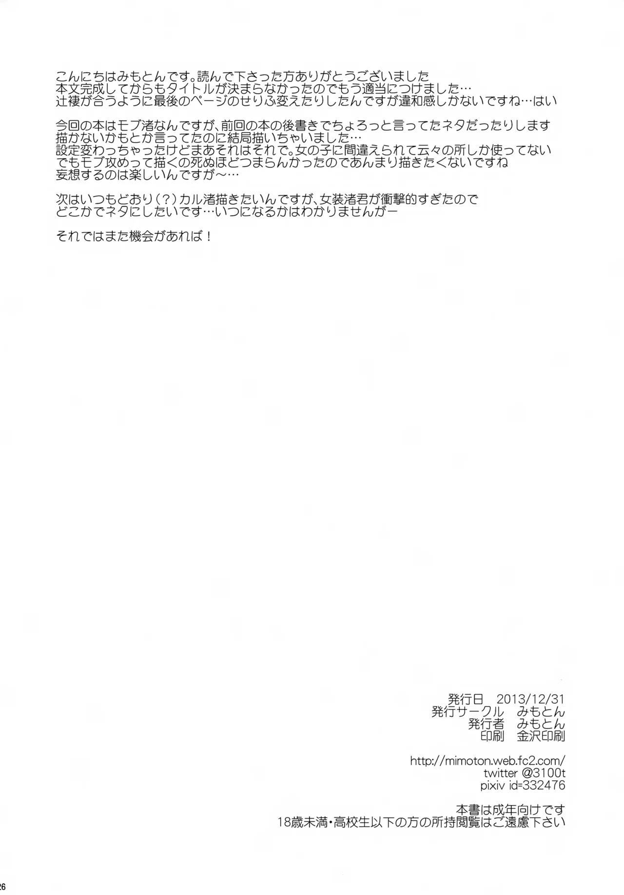 内緒の話 - page25