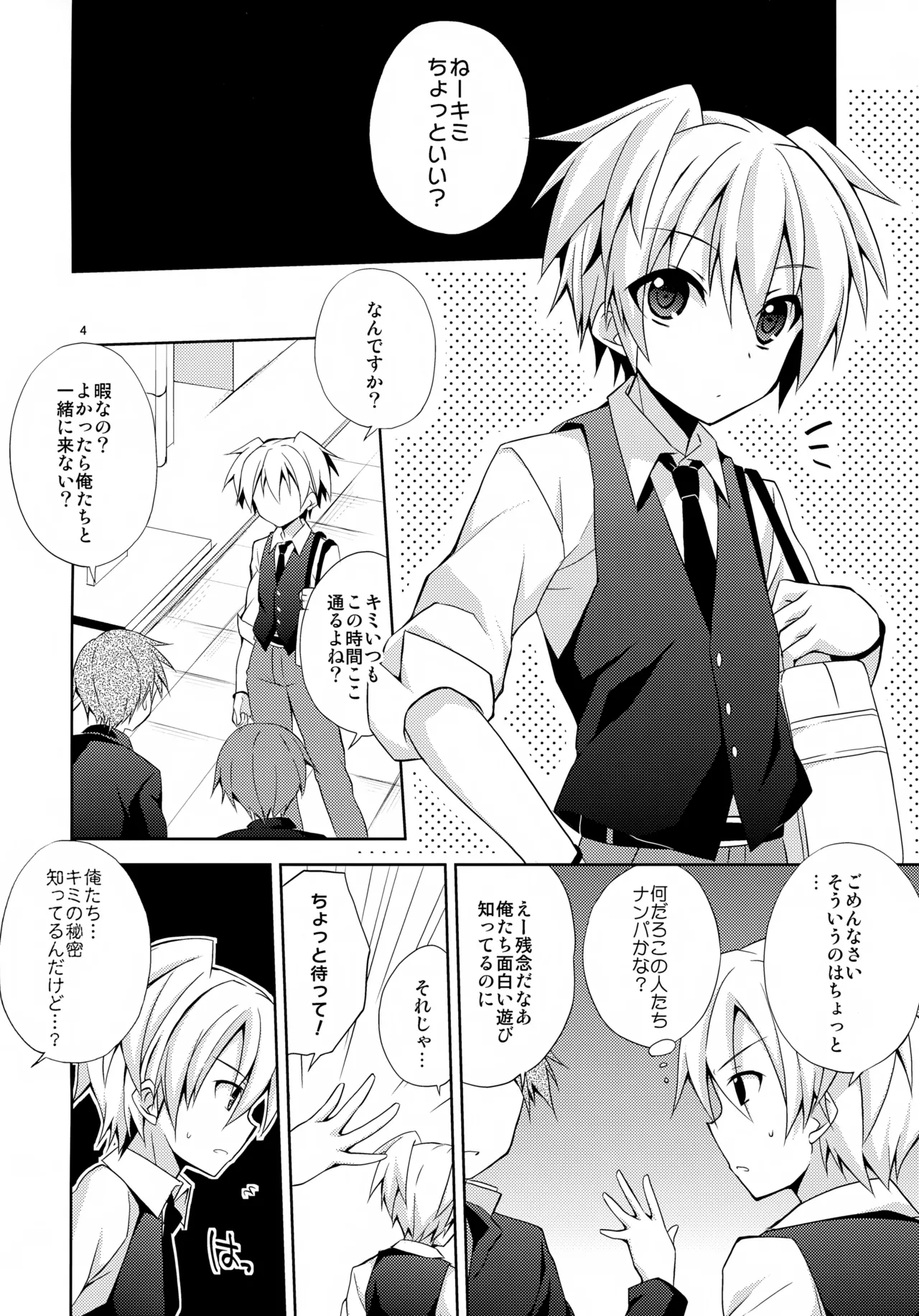内緒の話 - page3