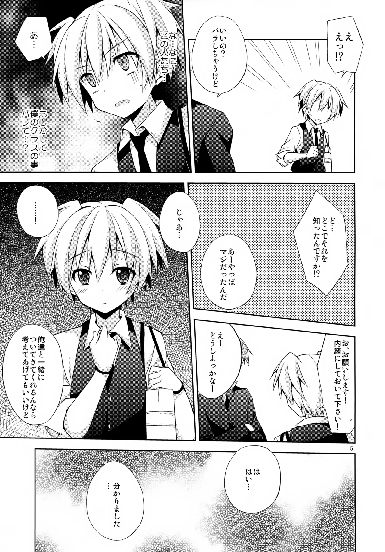内緒の話 - page4