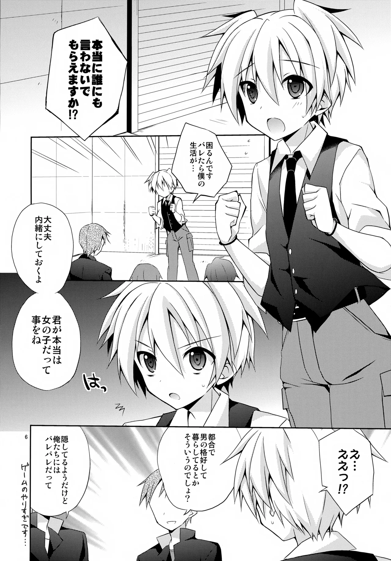 内緒の話 - page5