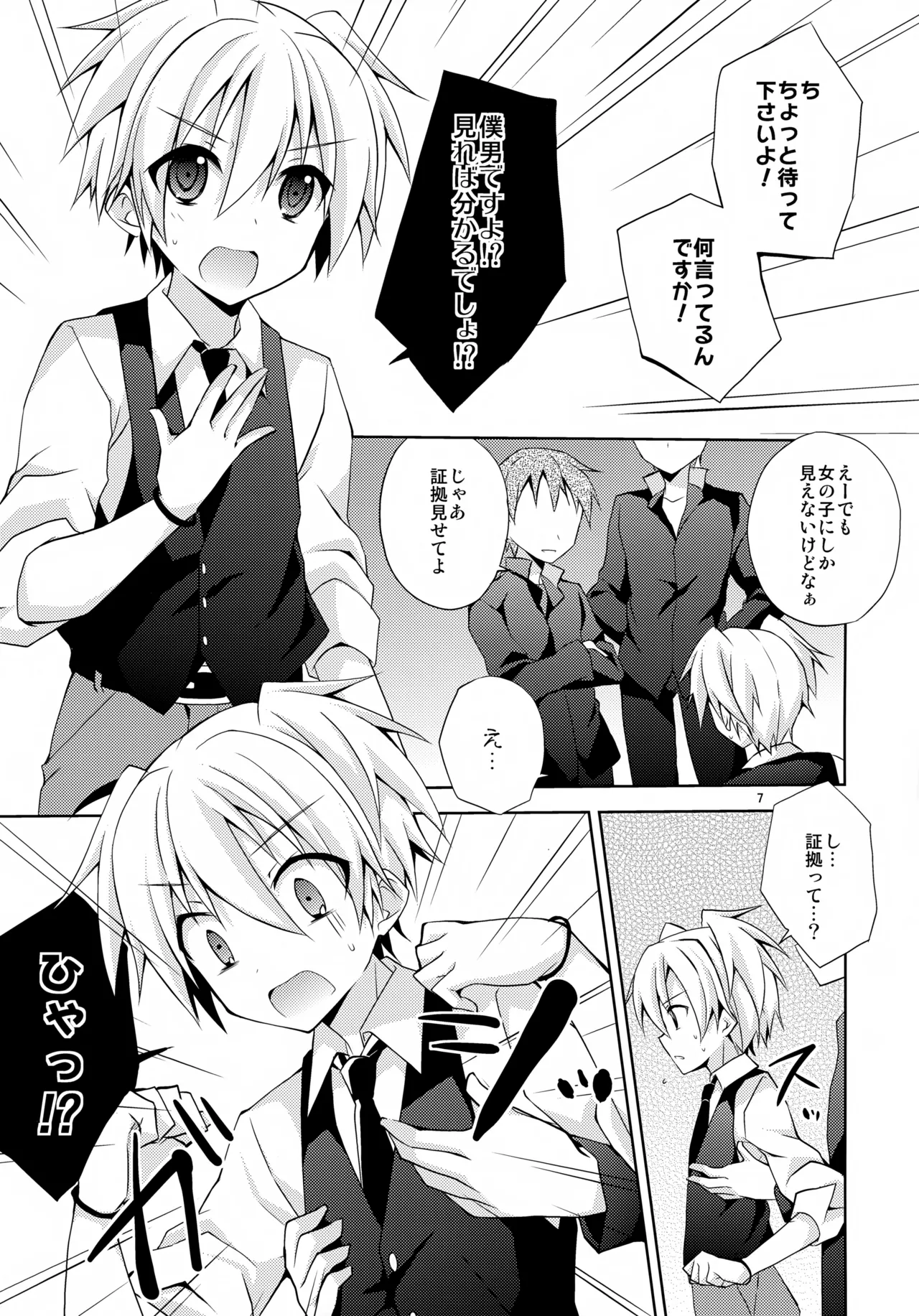 内緒の話 - page6