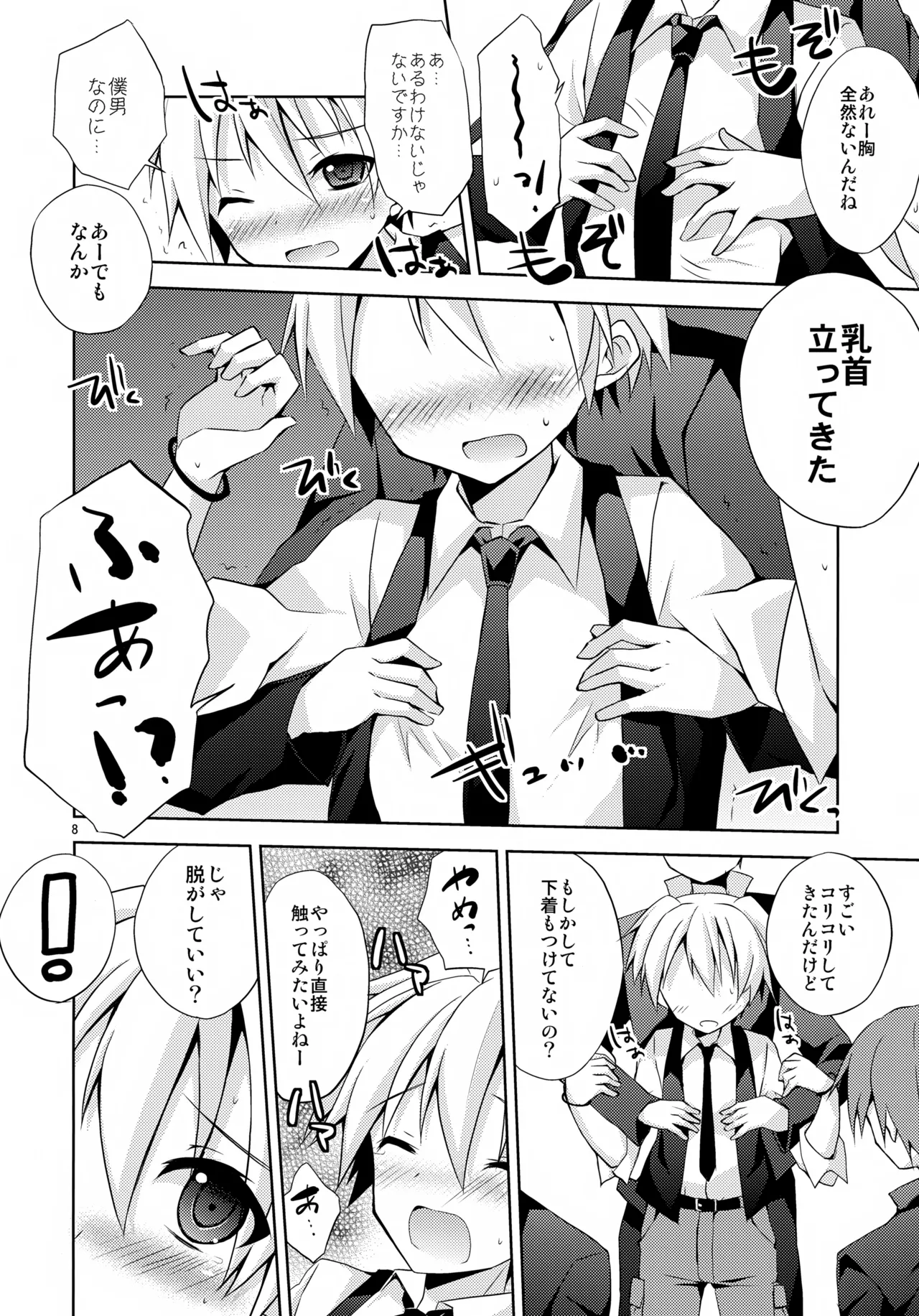 内緒の話 - page7