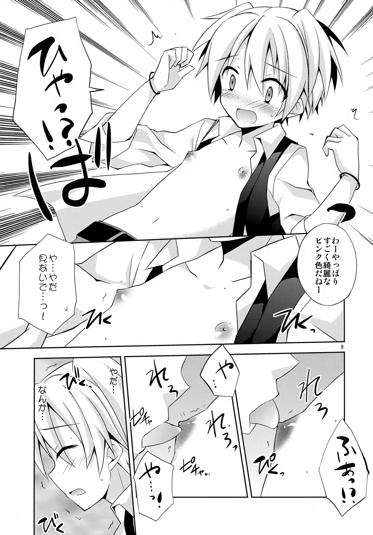 内緒の話 - page8