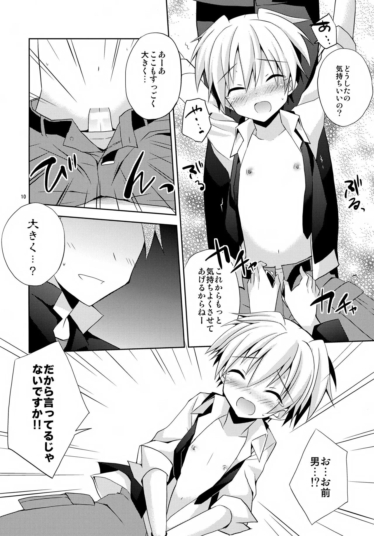 内緒の話 - page9