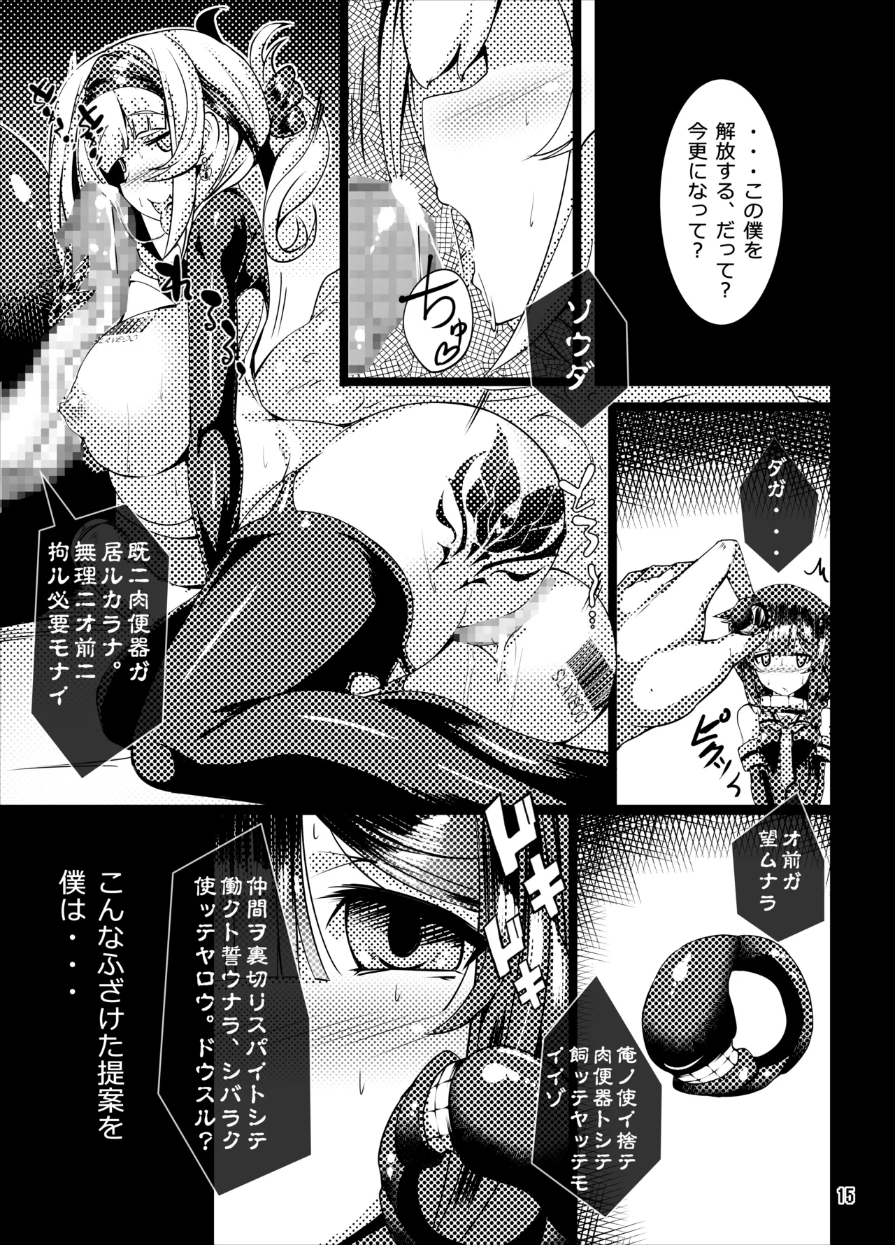 隷魔娼艦時雨 ～淫欲に塗れた裏切りの忠犬～ - page15