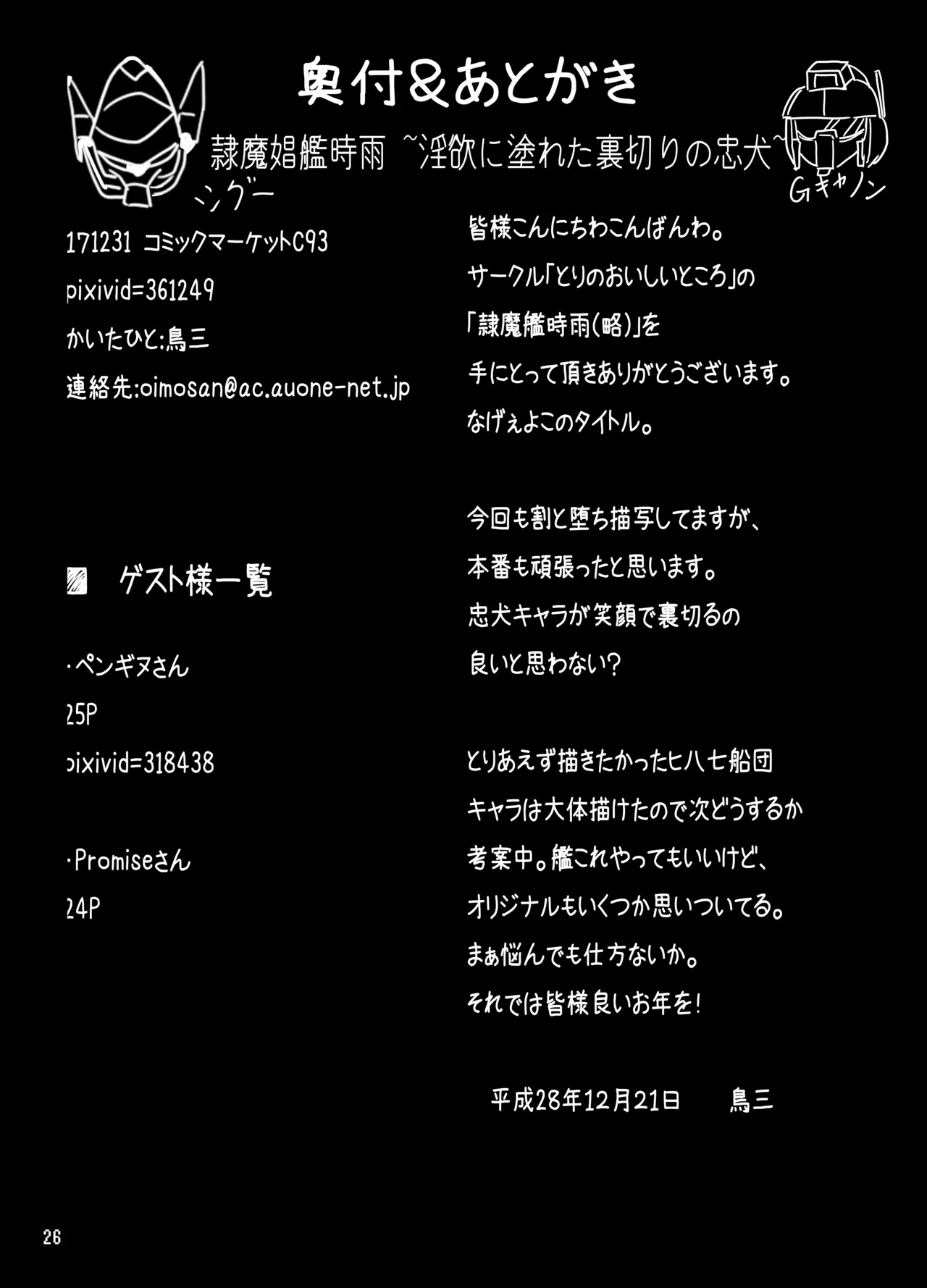 隷魔娼艦時雨 ～淫欲に塗れた裏切りの忠犬～ - page26