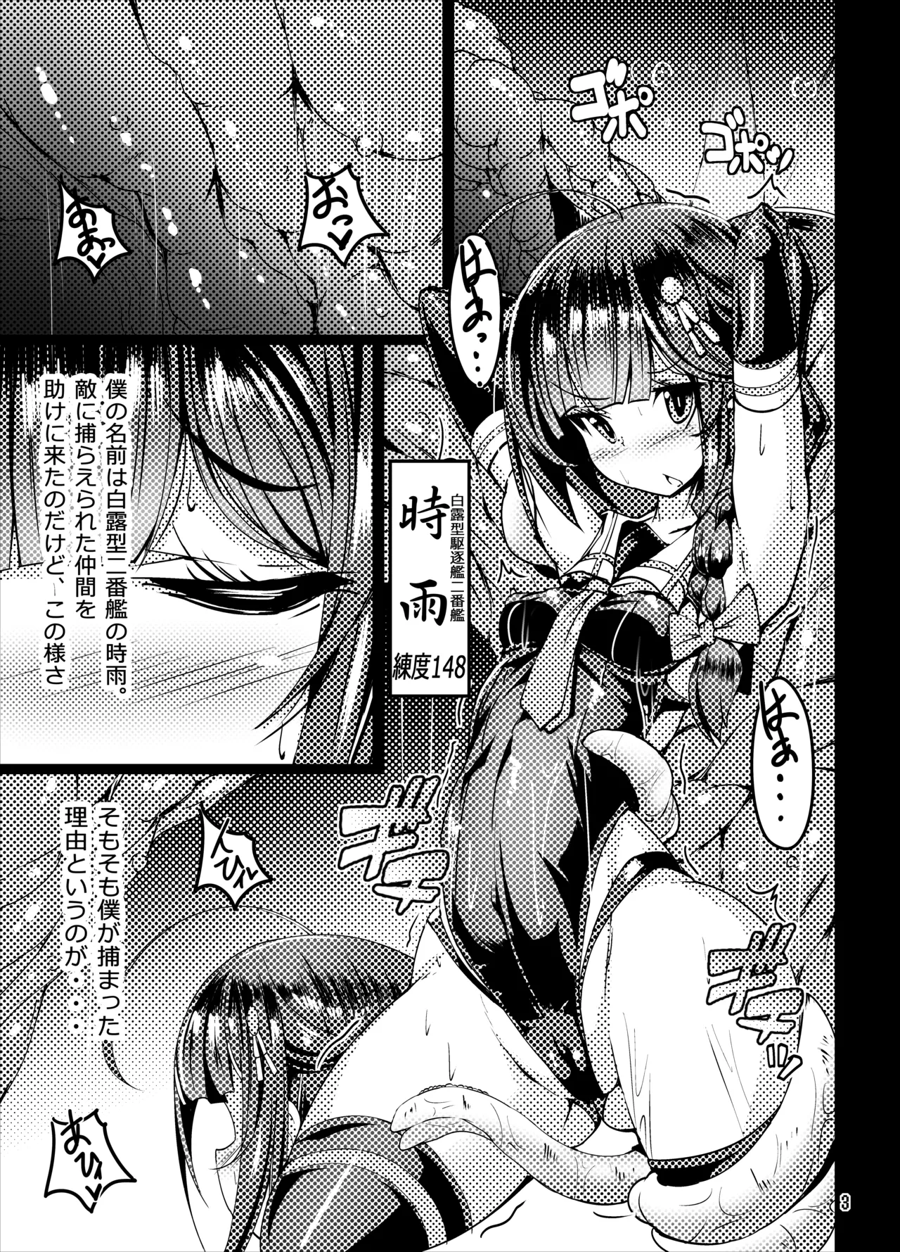 隷魔娼艦時雨 ～淫欲に塗れた裏切りの忠犬～ - page3