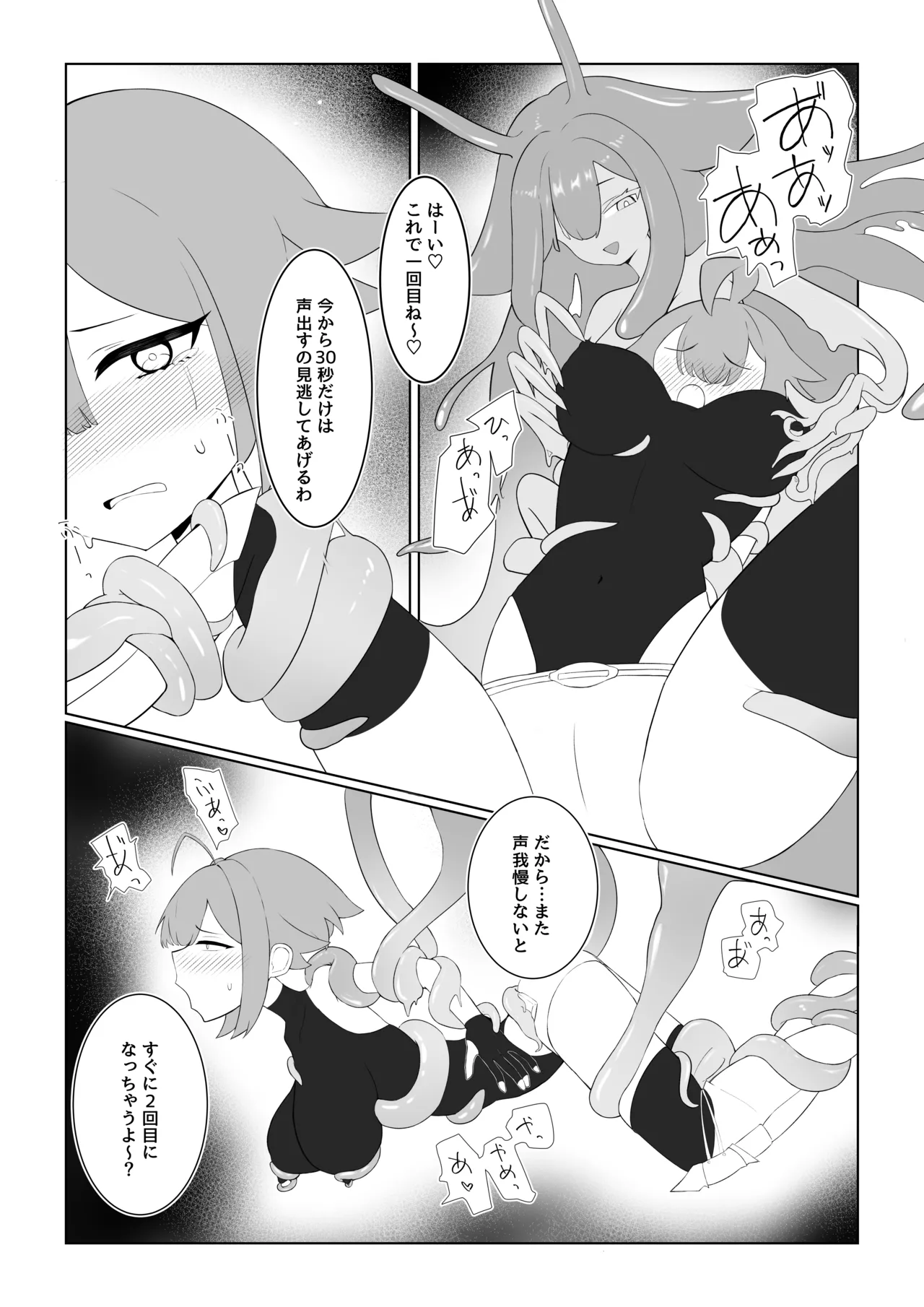 スライムお姉さんと女冒険者ちゃん - page10