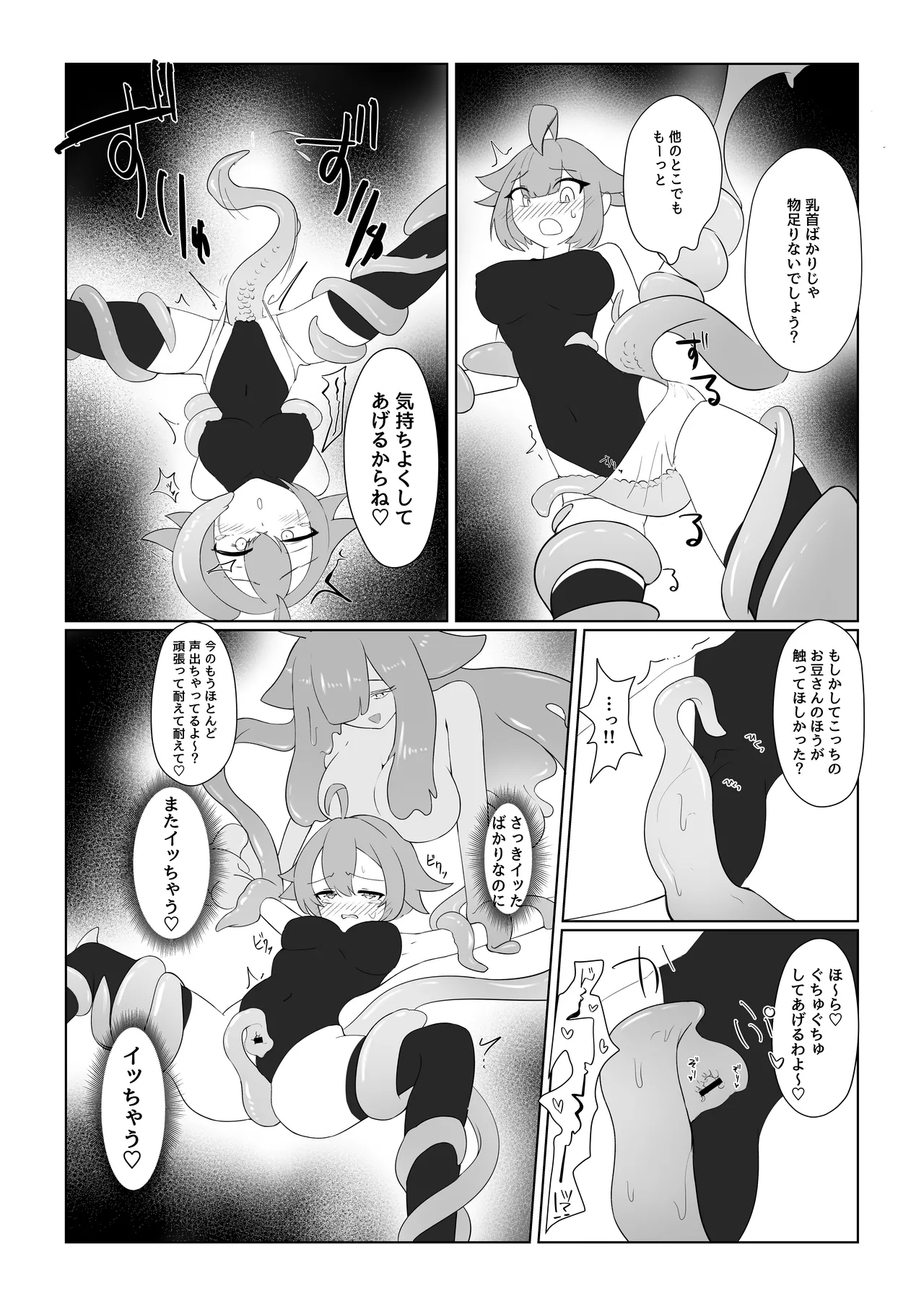 スライムお姉さんと女冒険者ちゃん - page11