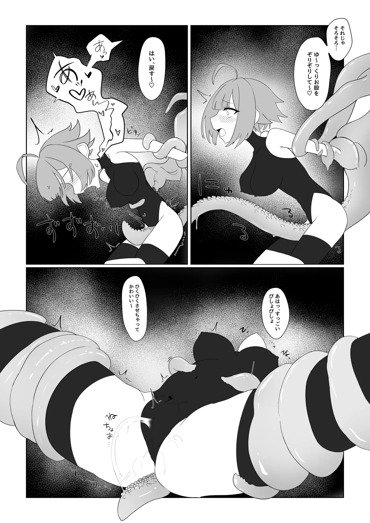 スライムお姉さんと女冒険者ちゃん - page12