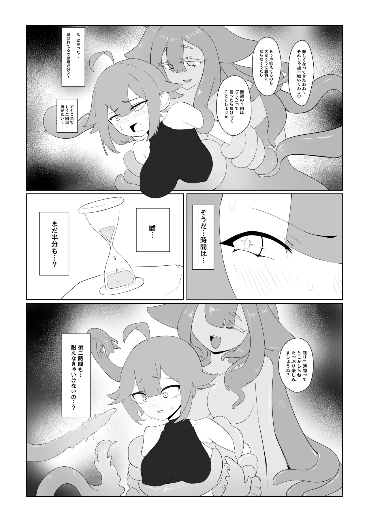 スライムお姉さんと女冒険者ちゃん - page13