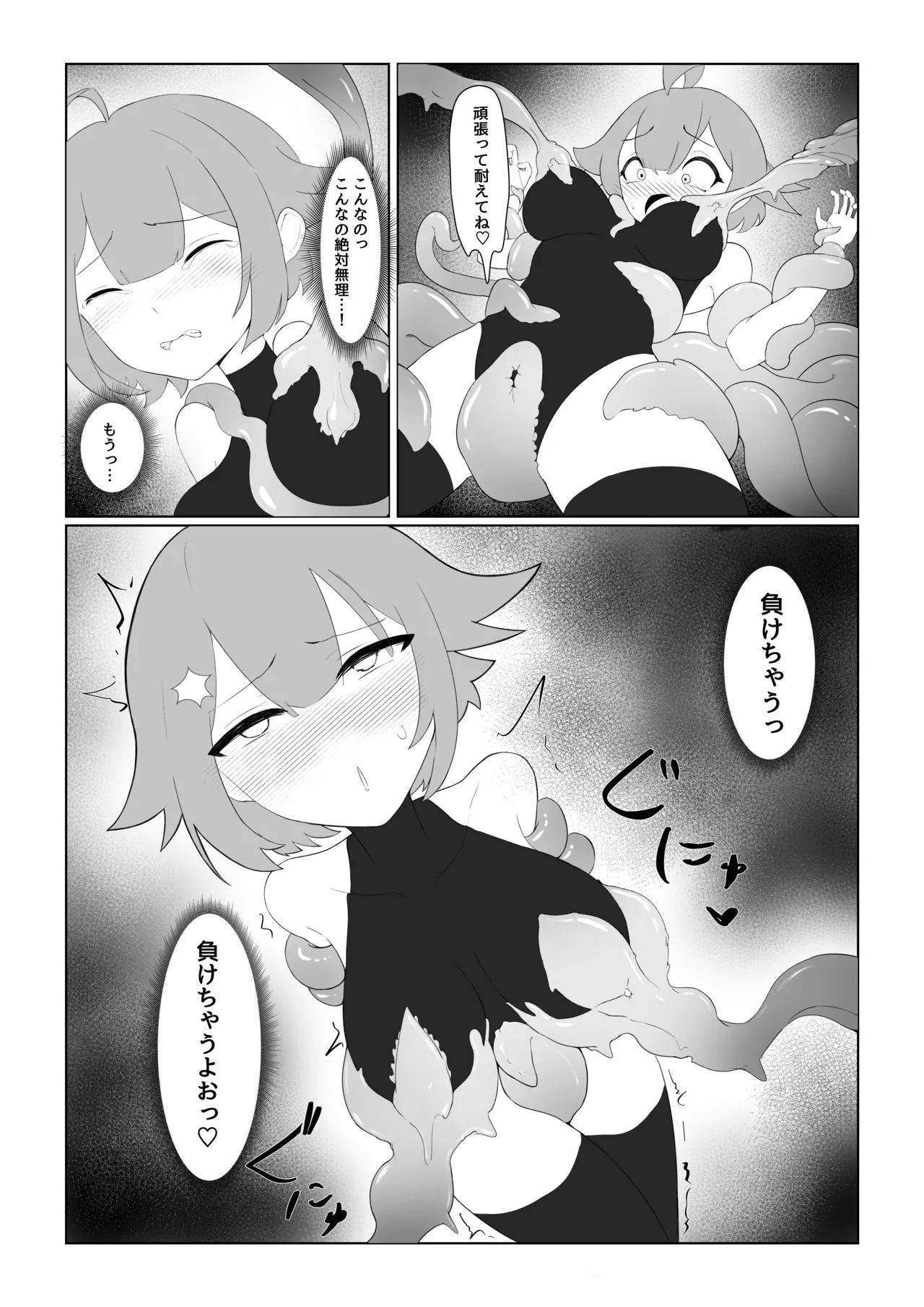 スライムお姉さんと女冒険者ちゃん - page14