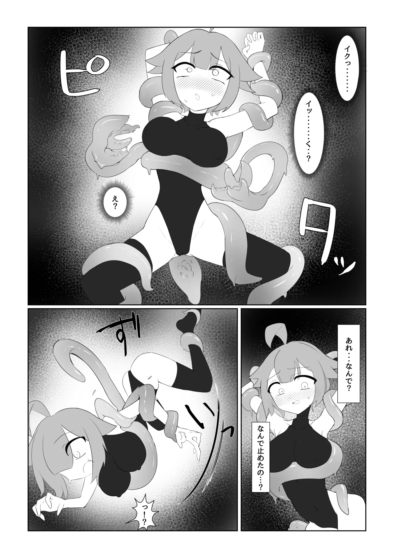スライムお姉さんと女冒険者ちゃん - page15