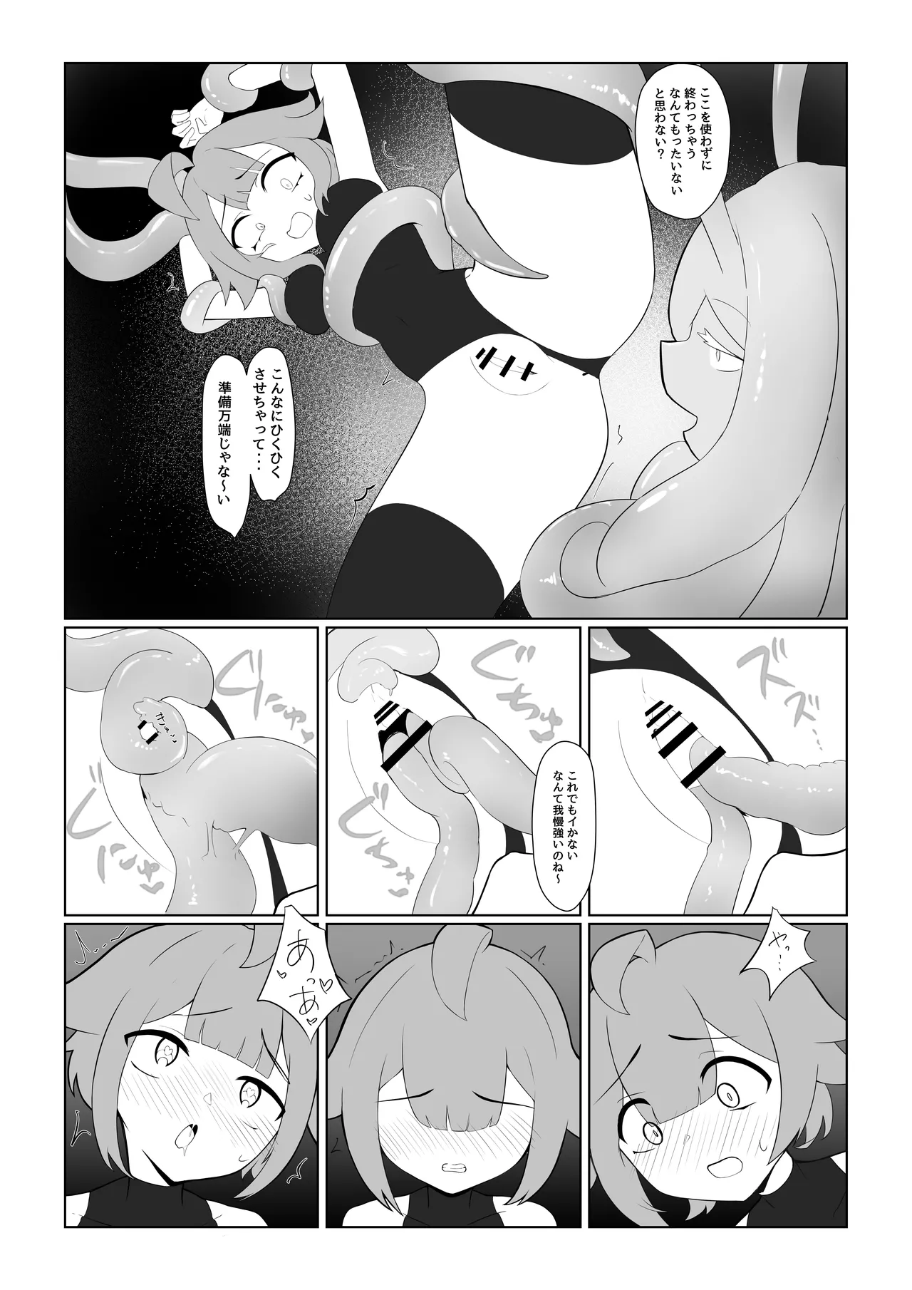 スライムお姉さんと女冒険者ちゃん - page16