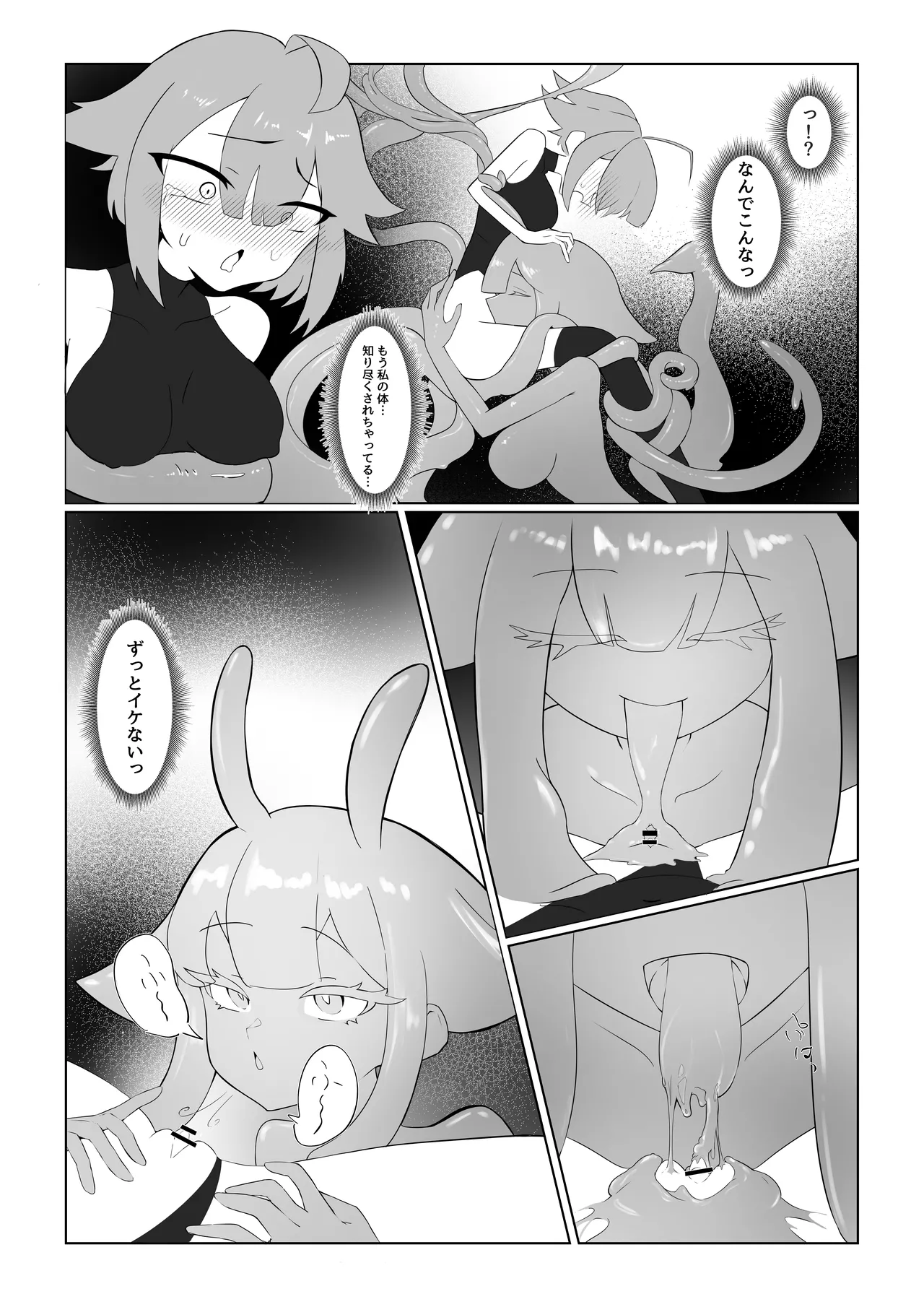 スライムお姉さんと女冒険者ちゃん - page18