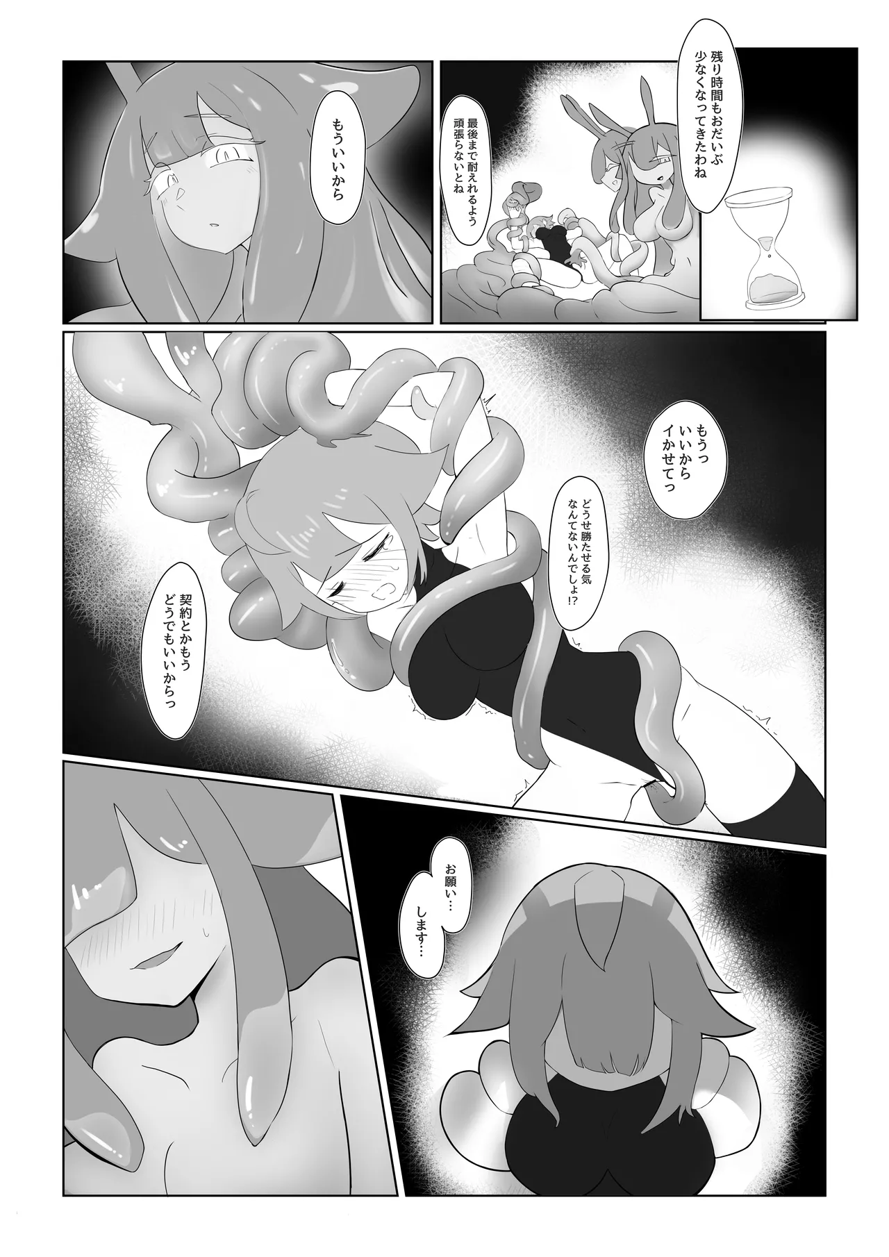 スライムお姉さんと女冒険者ちゃん - page19