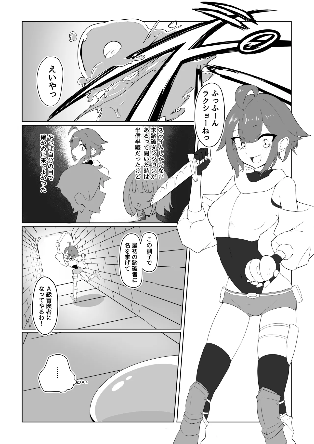 スライムお姉さんと女冒険者ちゃん - page2
