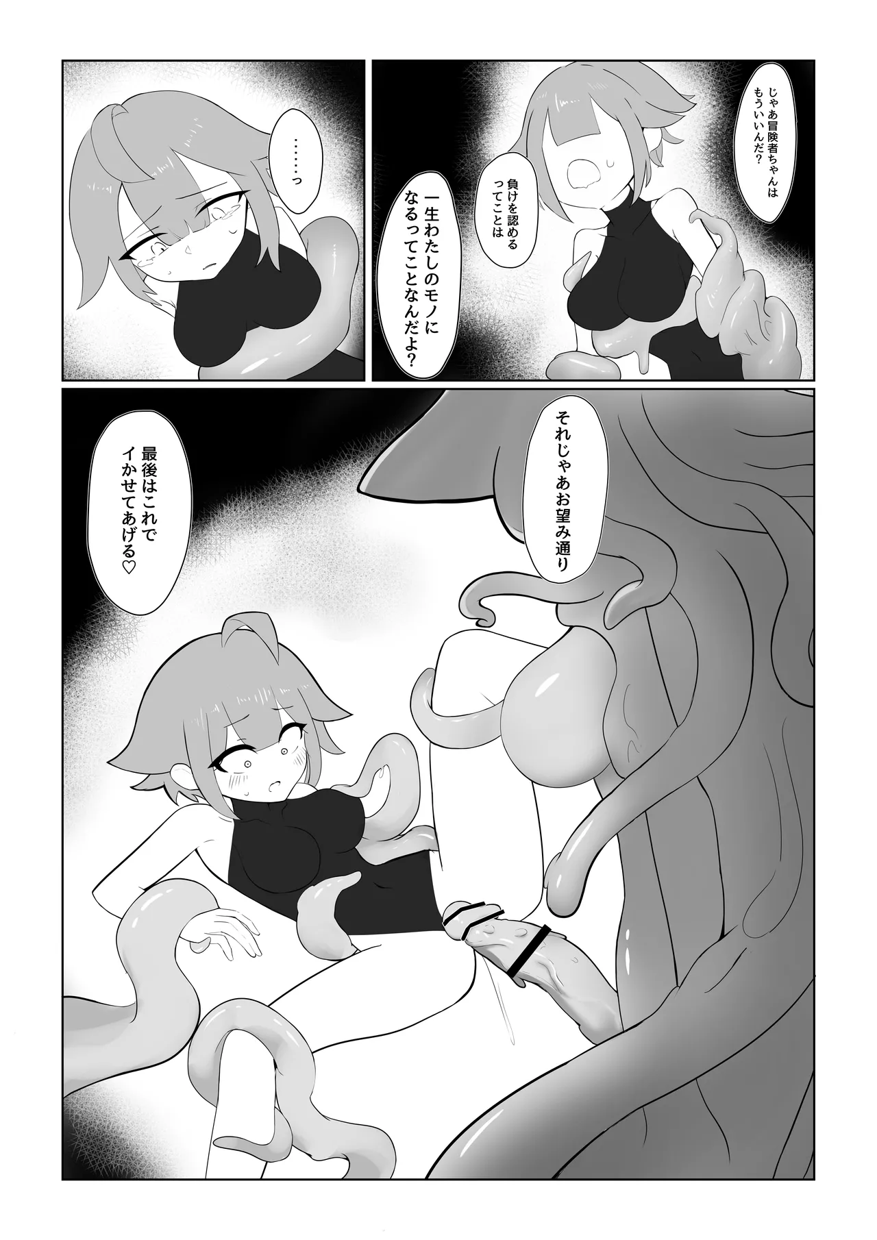 スライムお姉さんと女冒険者ちゃん - page20