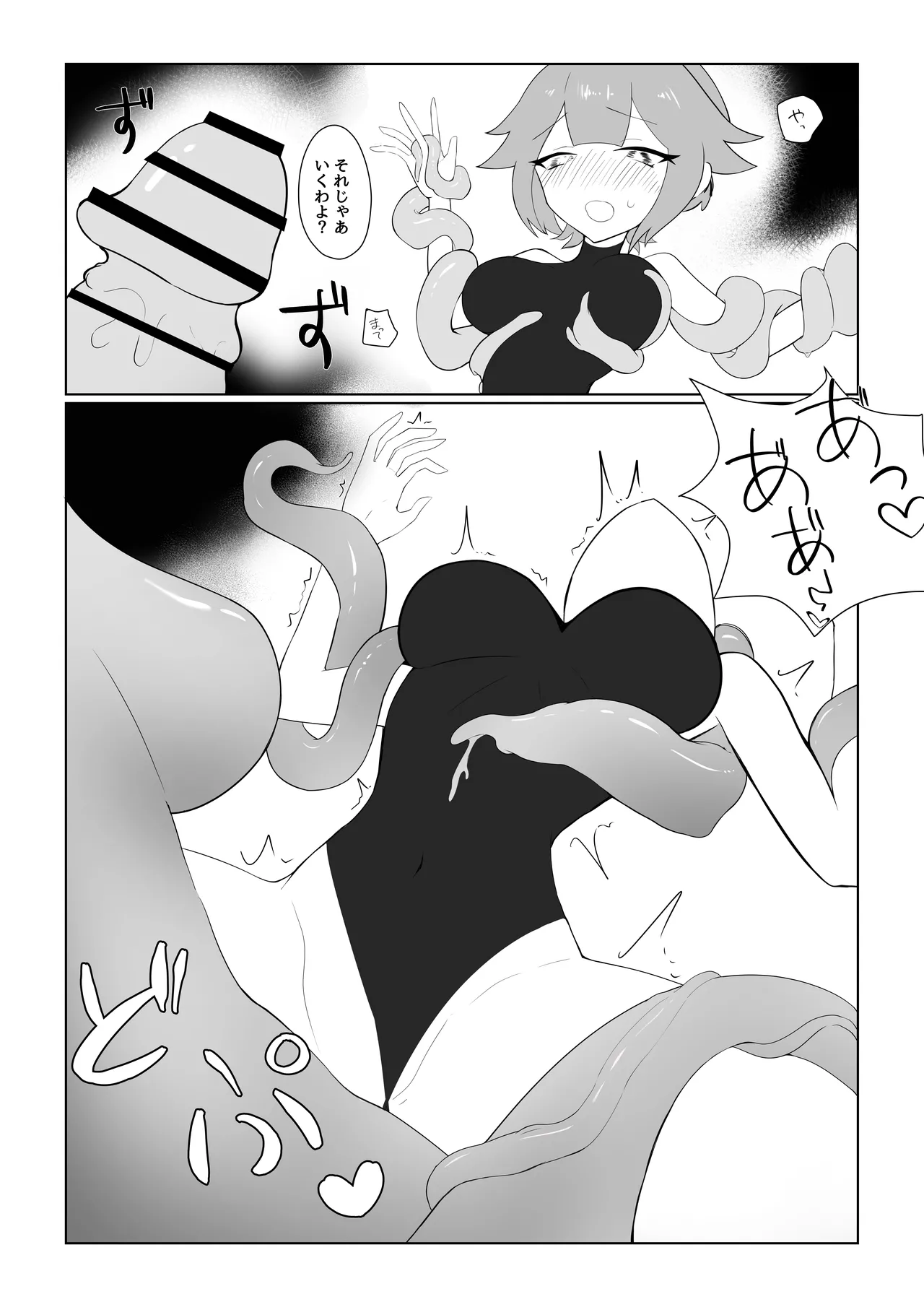 スライムお姉さんと女冒険者ちゃん - page21