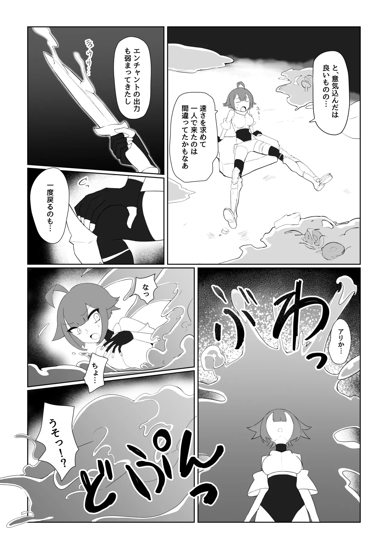 スライムお姉さんと女冒険者ちゃん - page3