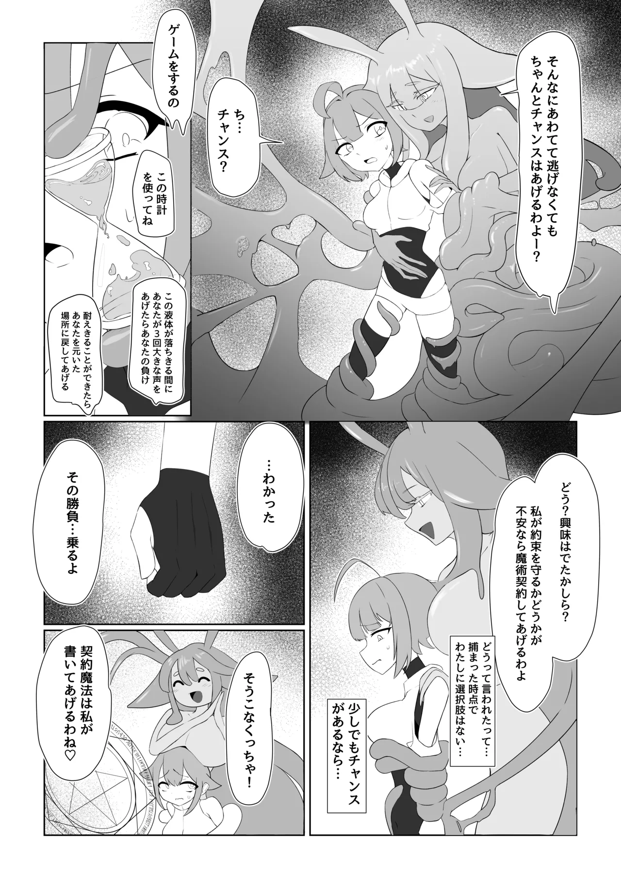 スライムお姉さんと女冒険者ちゃん - page6