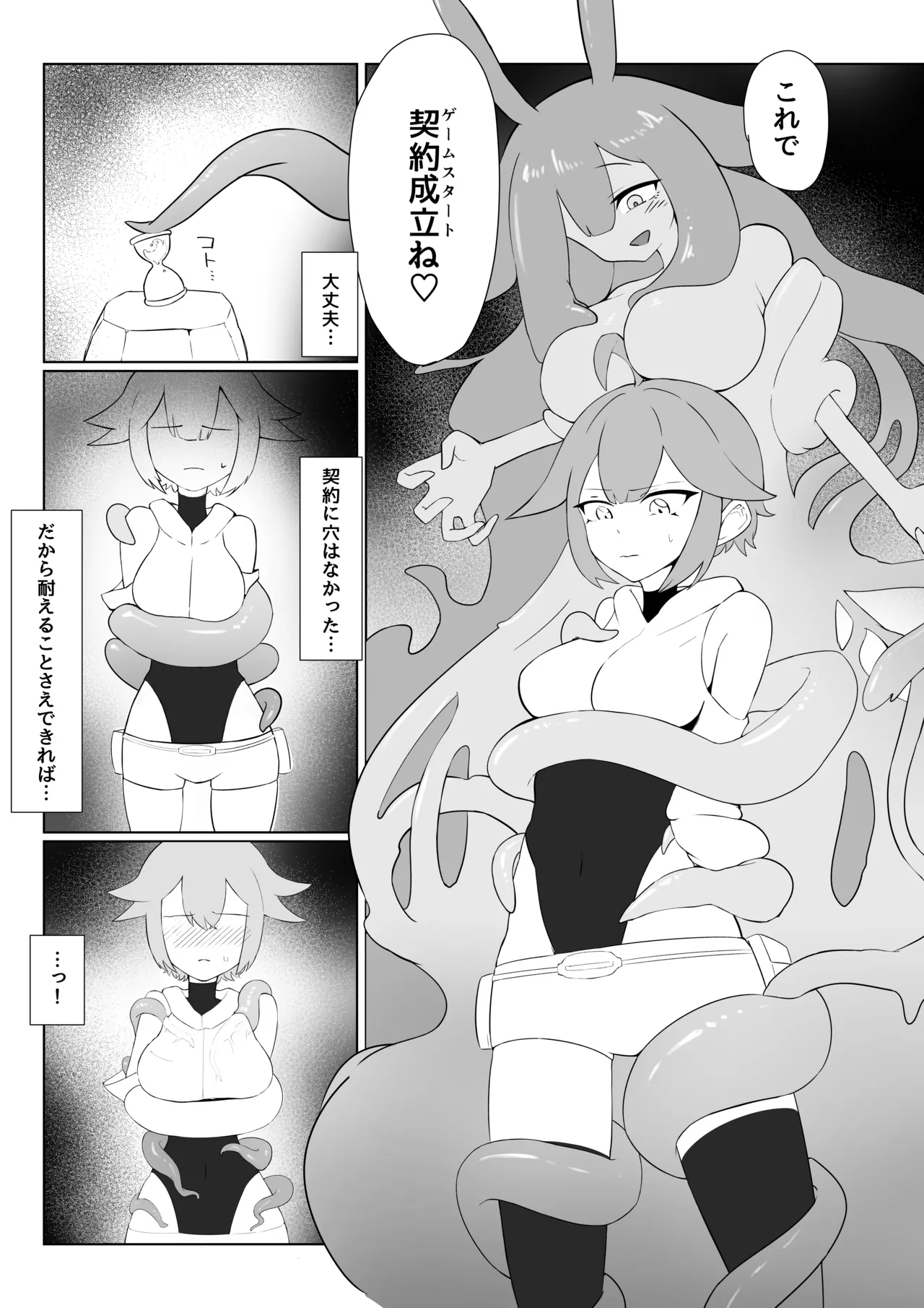 スライムお姉さんと女冒険者ちゃん - page7