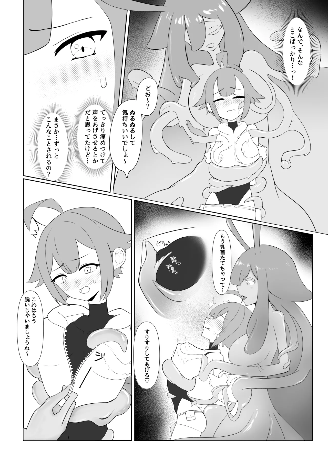 スライムお姉さんと女冒険者ちゃん - page8