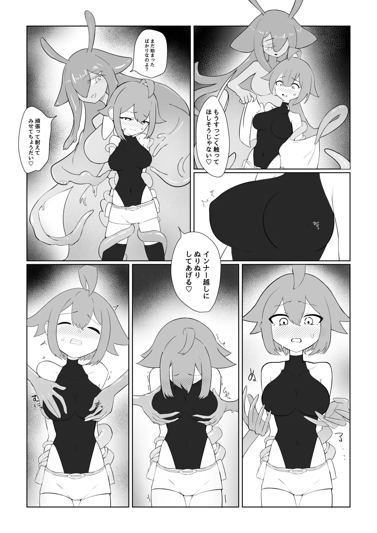 スライムお姉さんと女冒険者ちゃん - page9