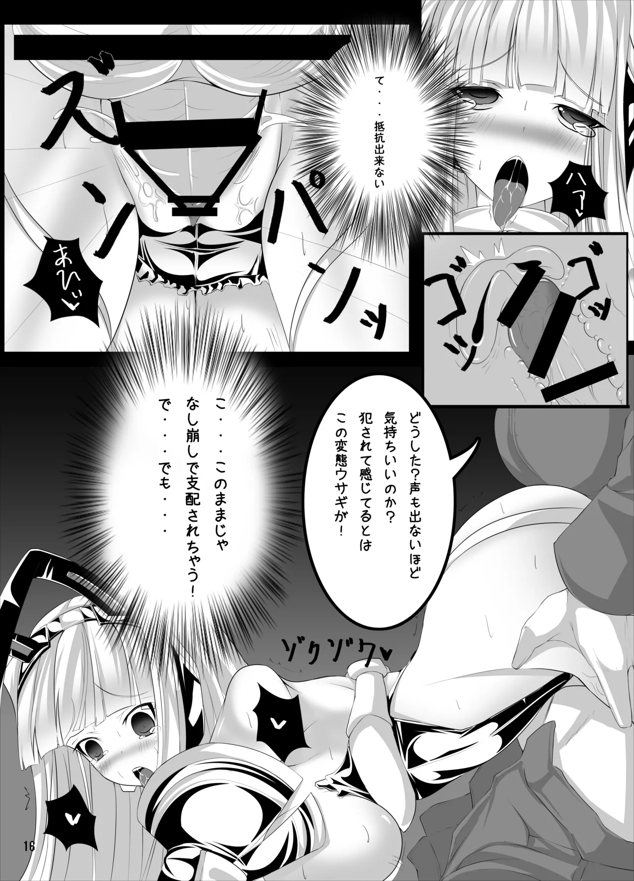 ウサギノエロイホン - page15