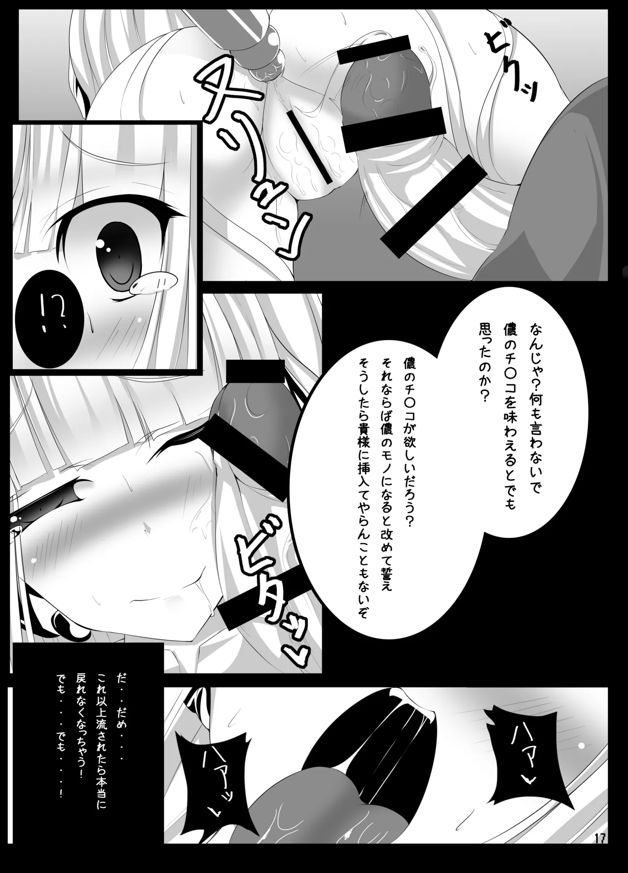 ウサギノエロイホン - page16