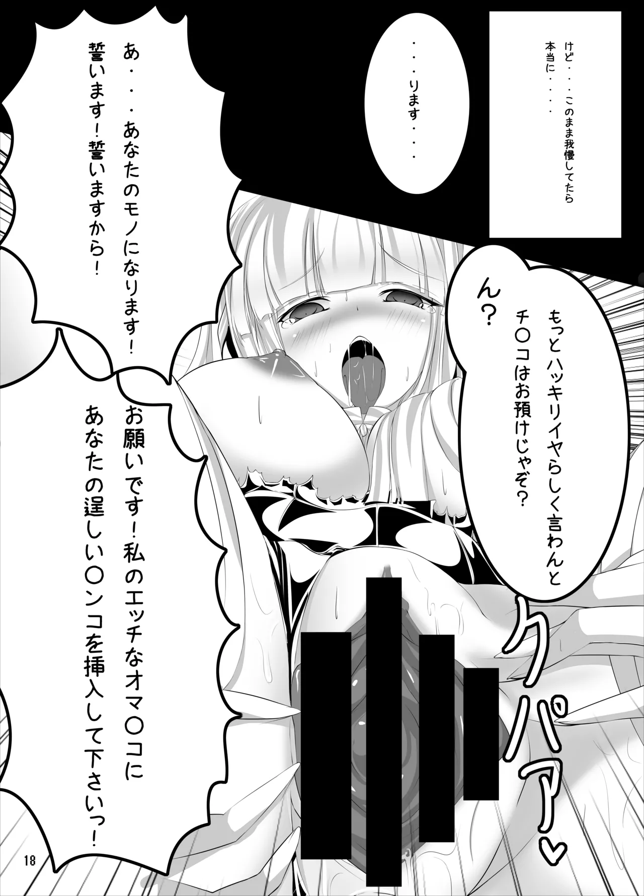 ウサギノエロイホン - page17