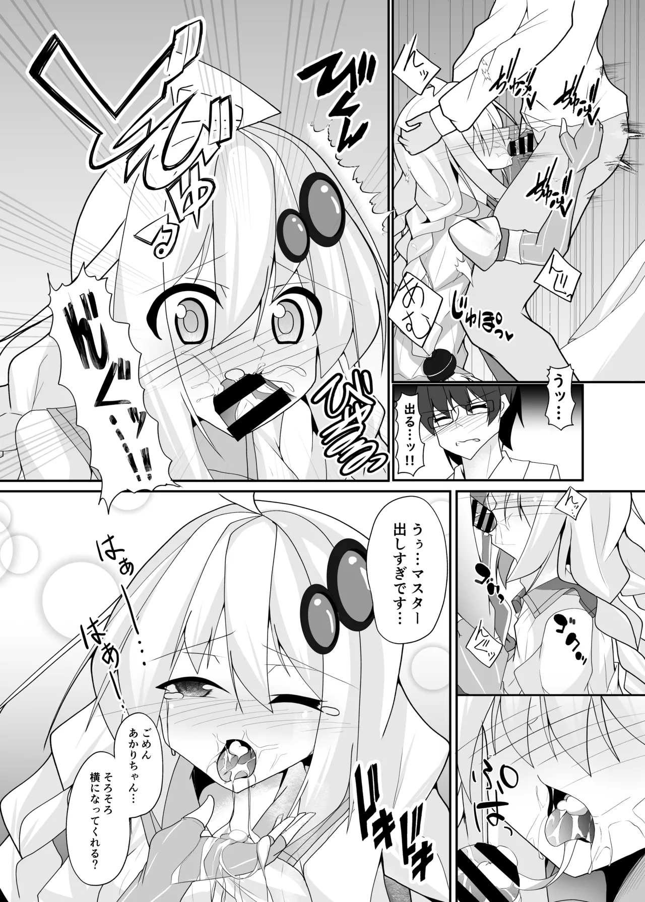 あかりDay's - page11