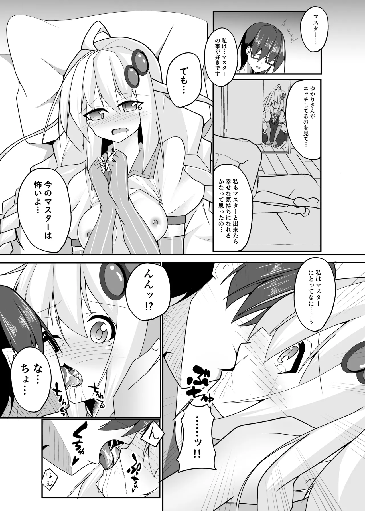 あかりDay's - page14