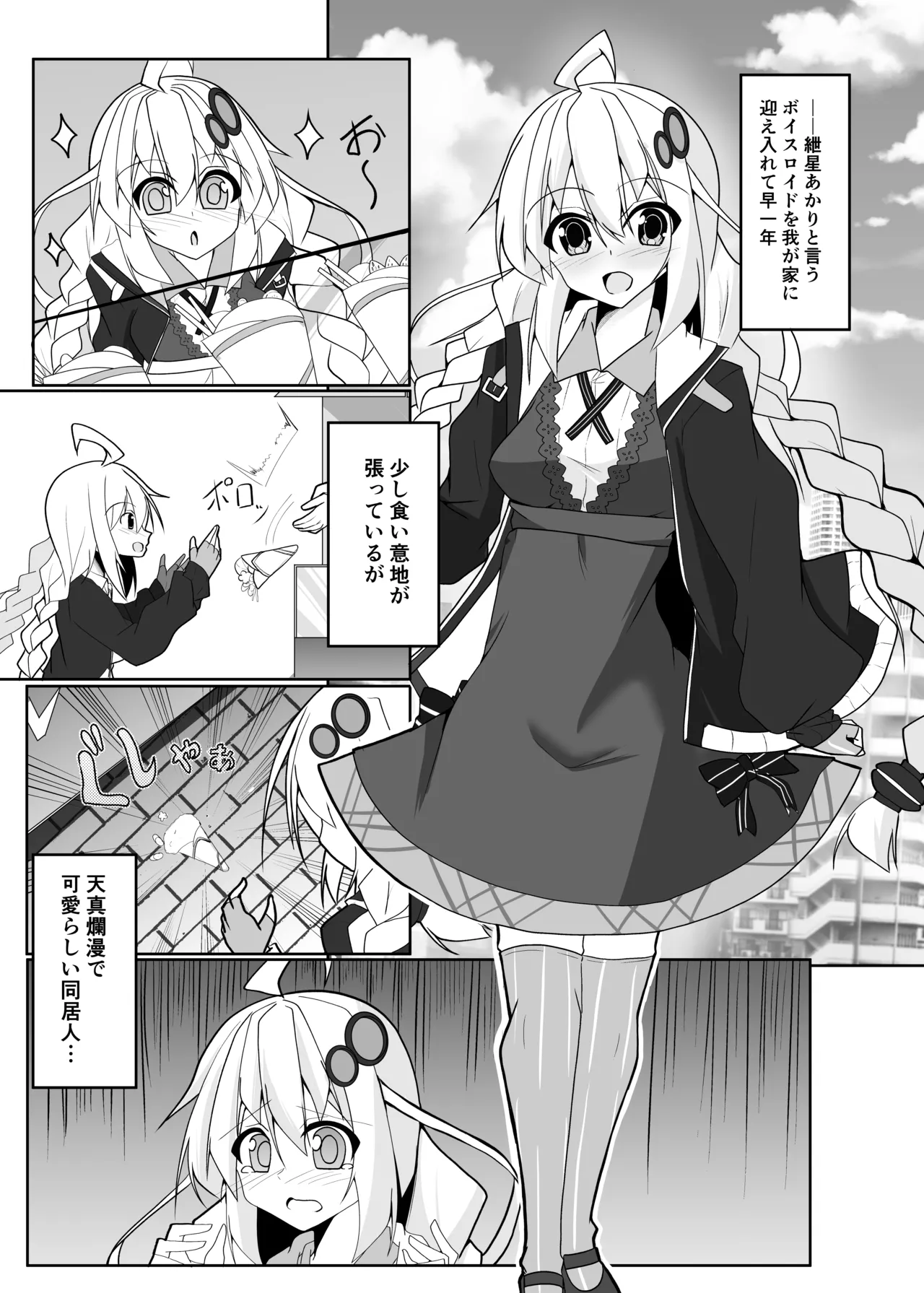 あかりDay's - page2
