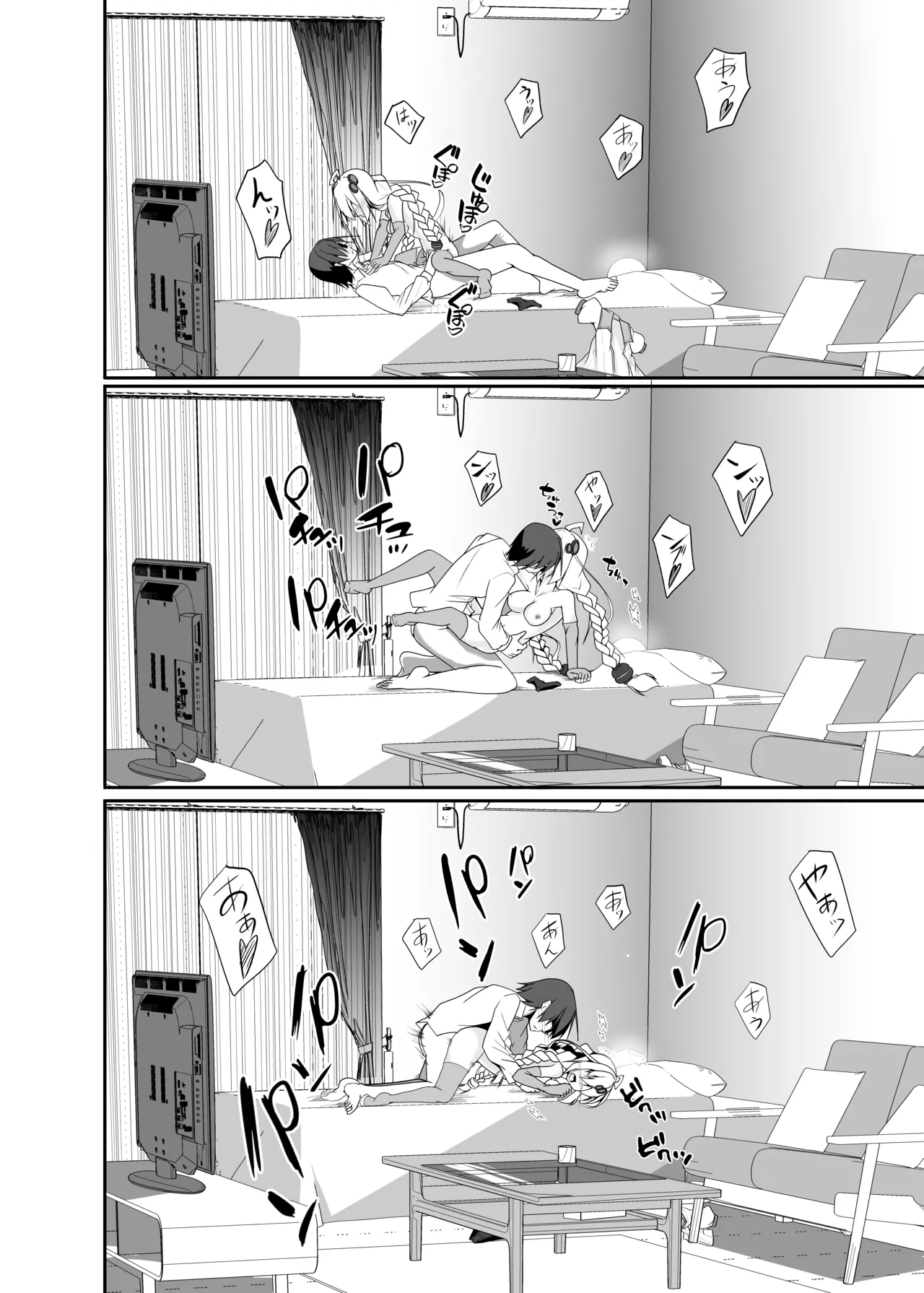 あかりDay's - page21