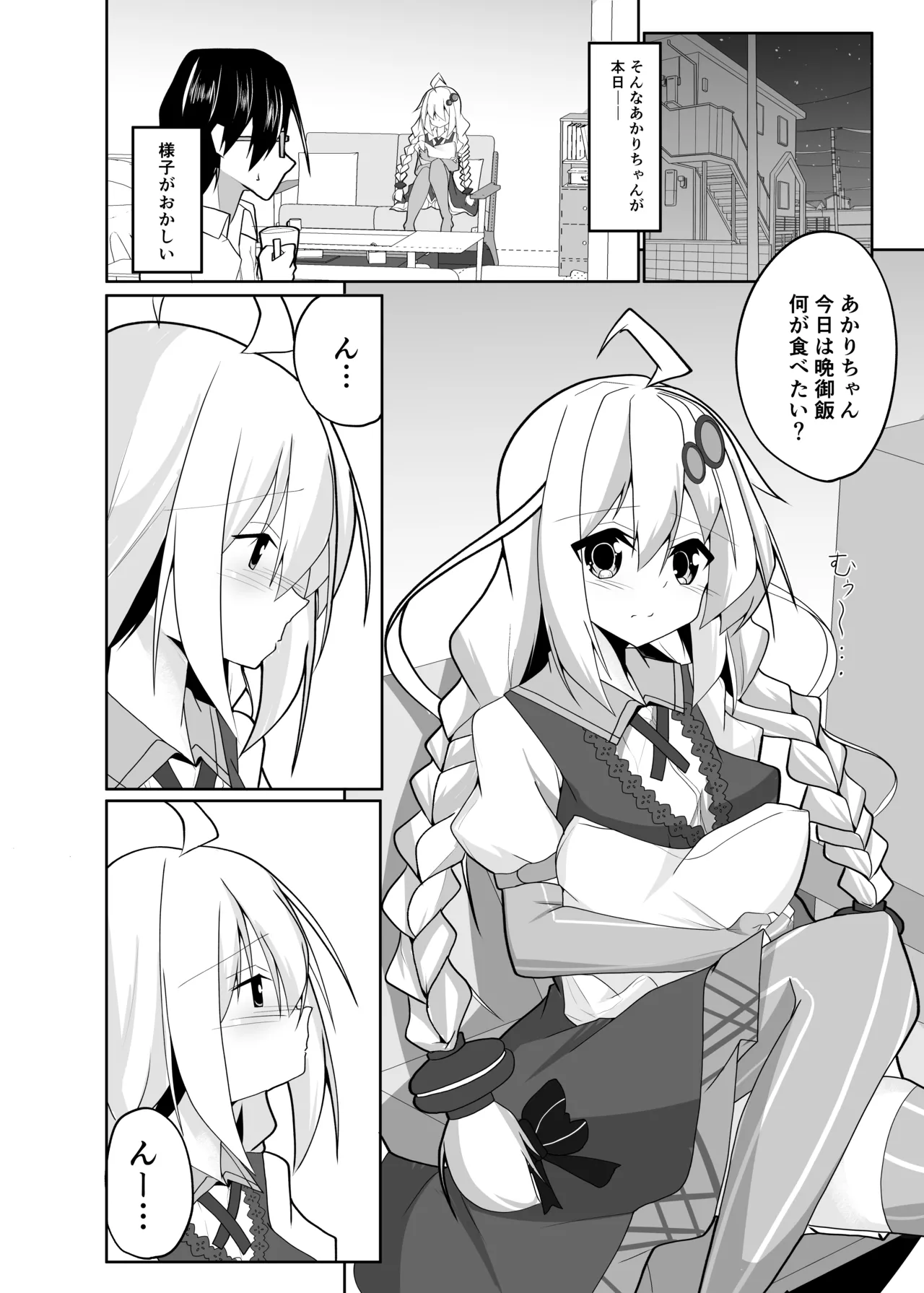 あかりDay's - page3