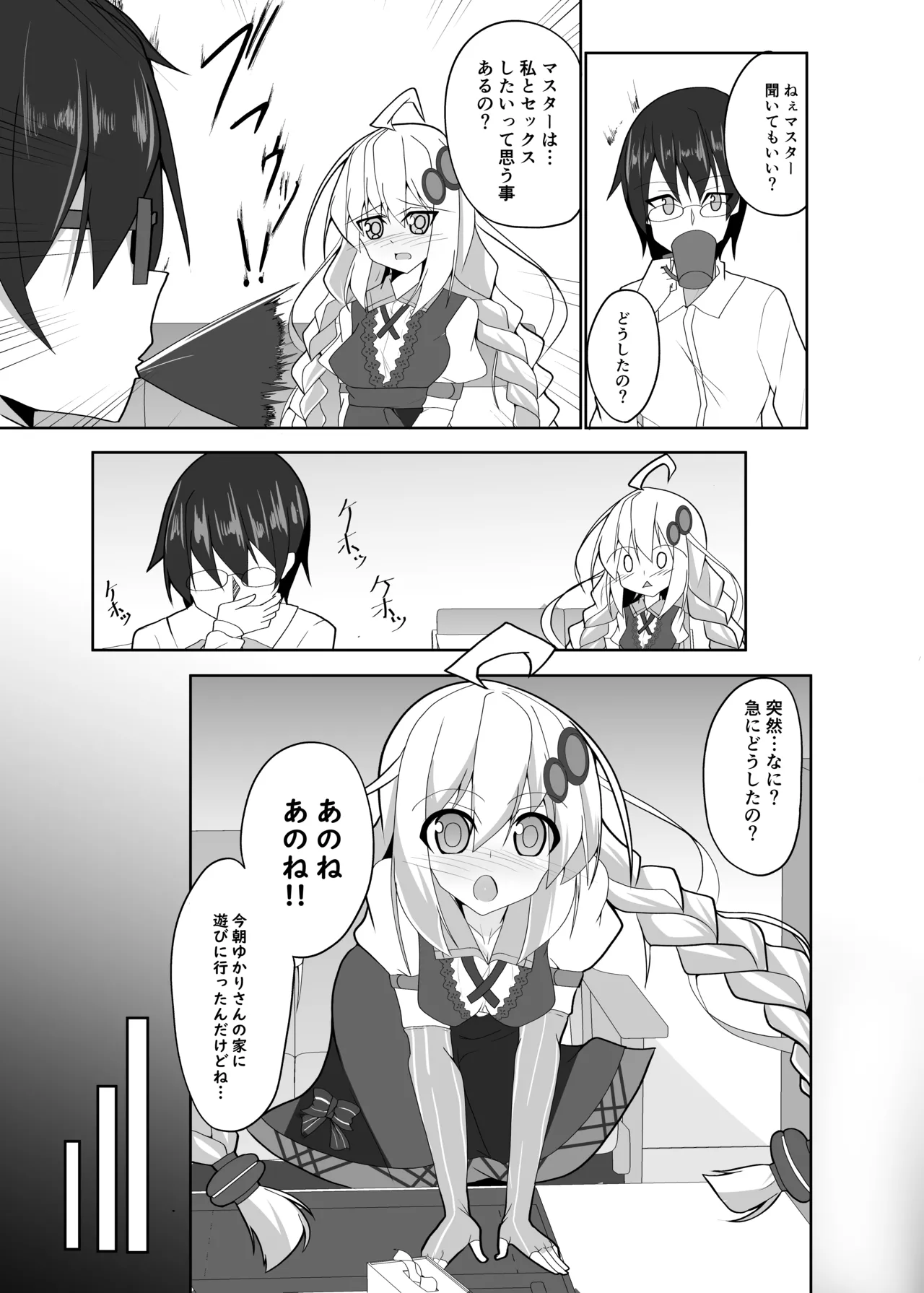 あかりDay's - page4