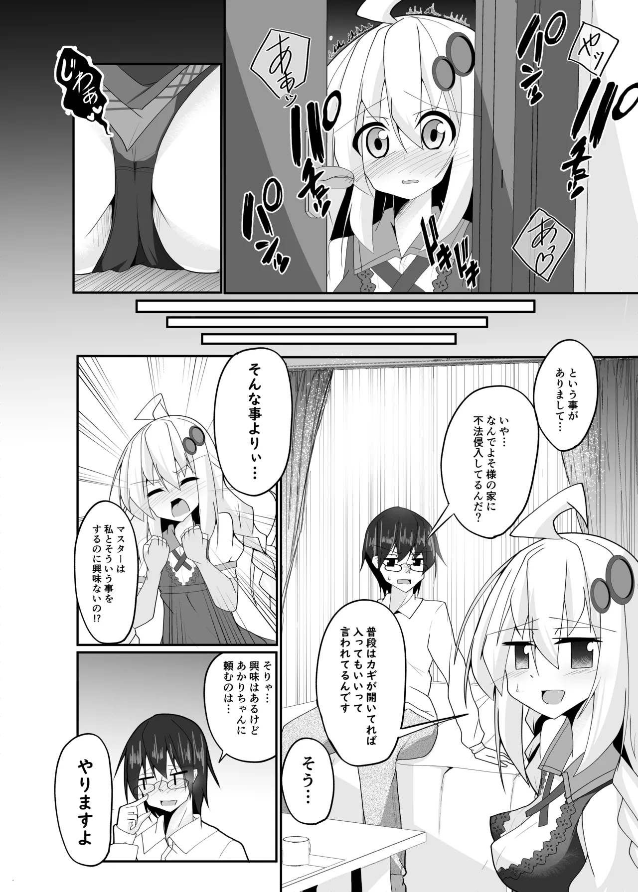 あかりDay's - page7