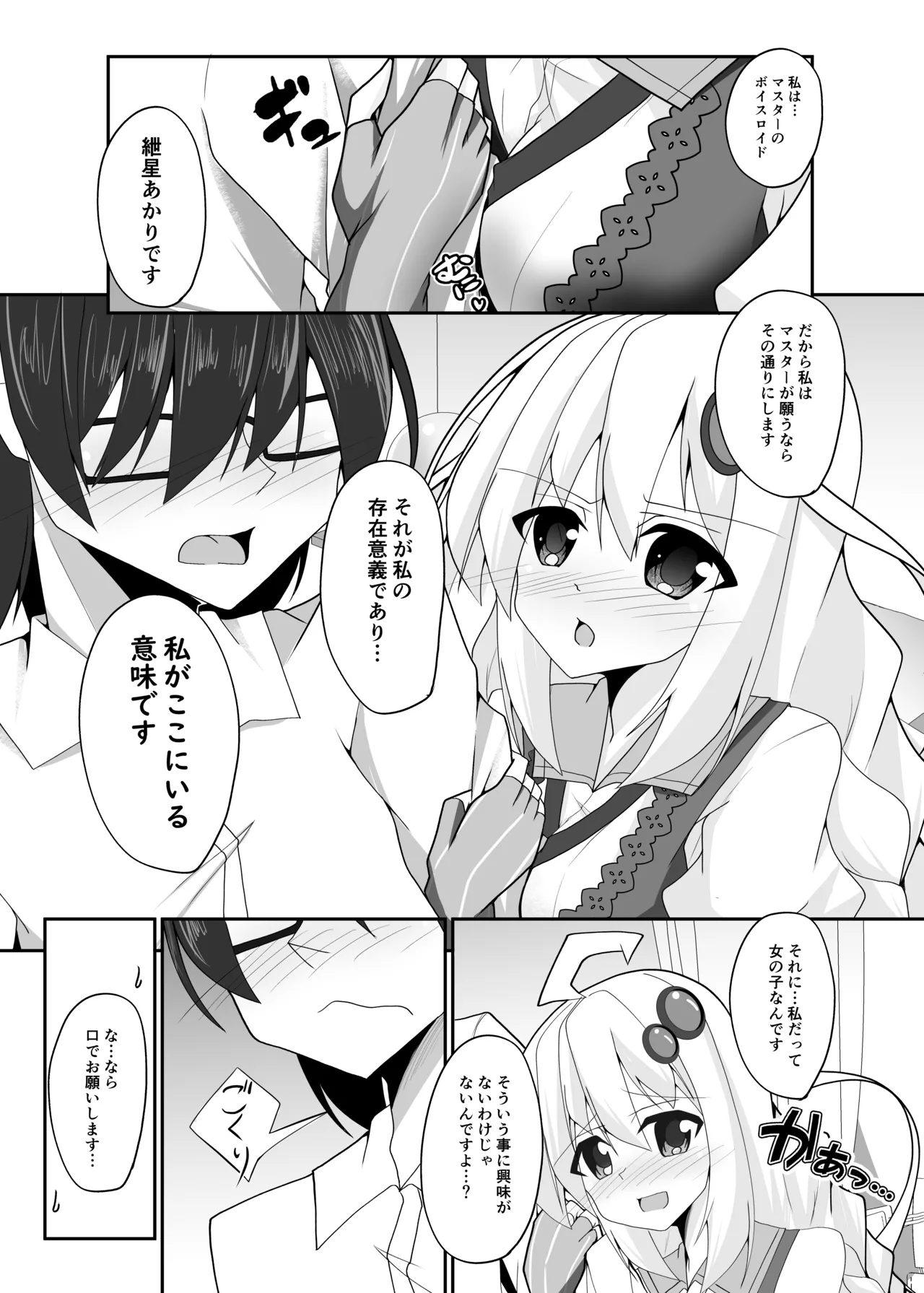 あかりDay's - page8