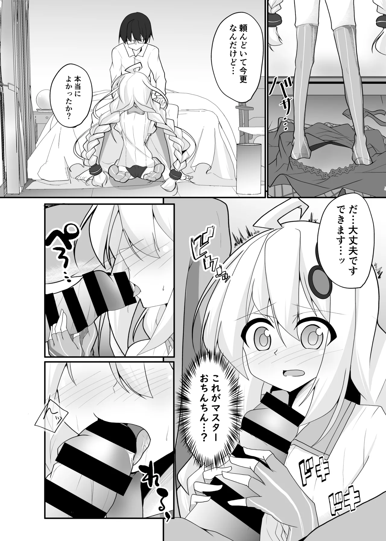 あかりDay's - page9