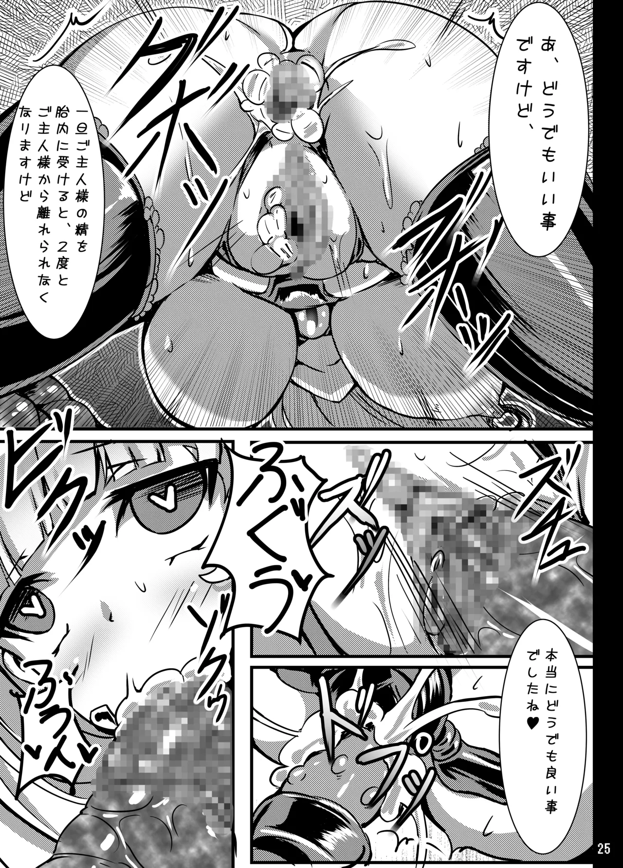 黒うさが触手様のメスになる本 - page24
