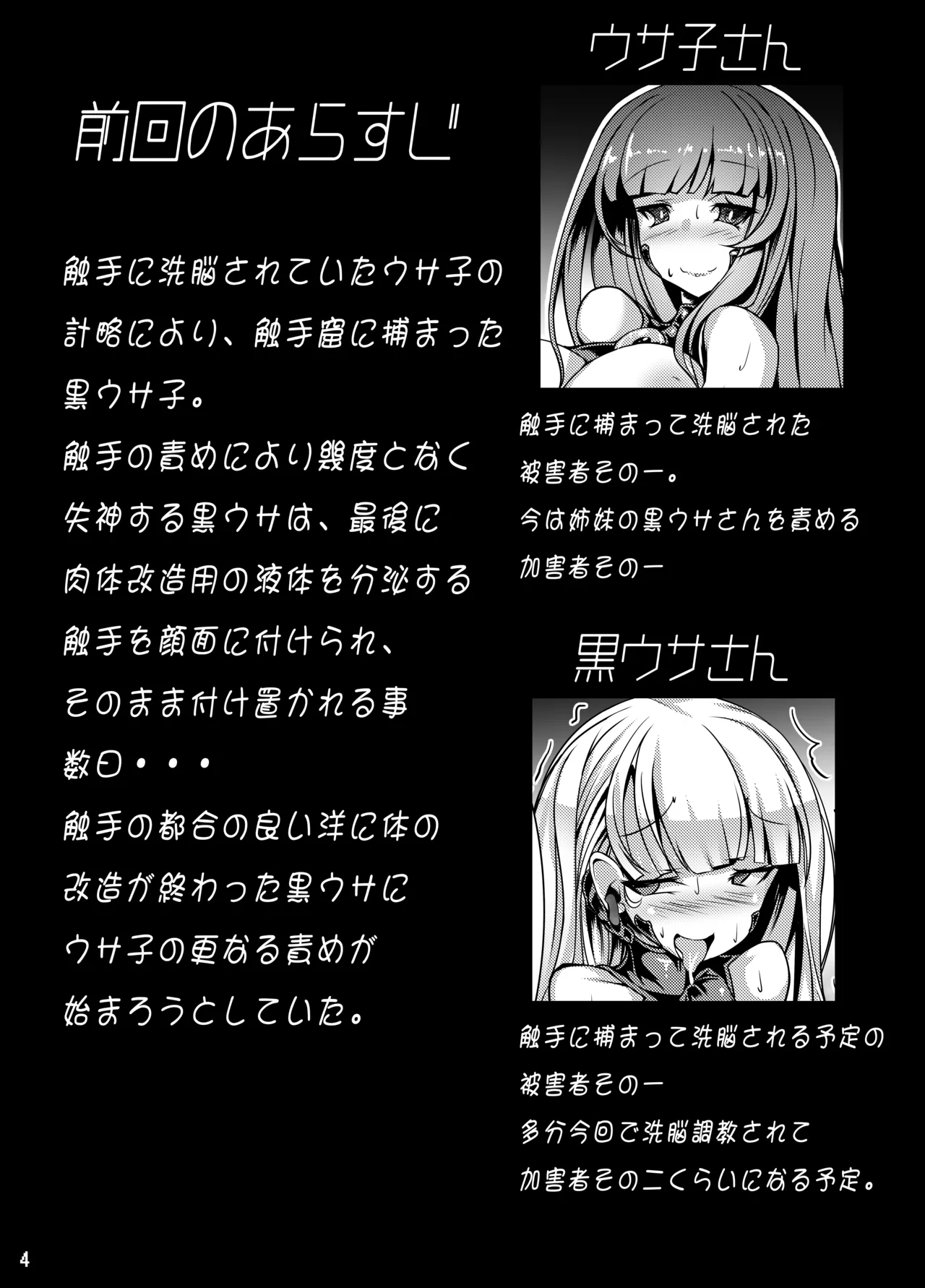 黒うさが触手様のメスになる本 - page3