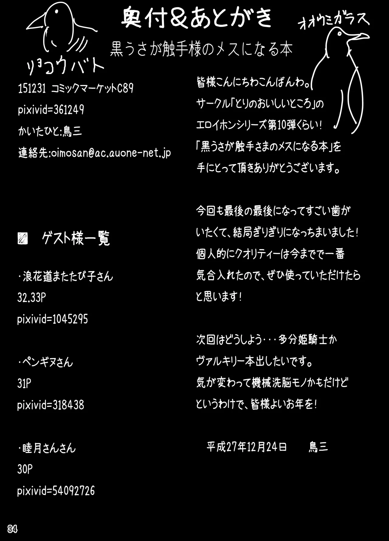 黒うさが触手様のメスになる本 - page33