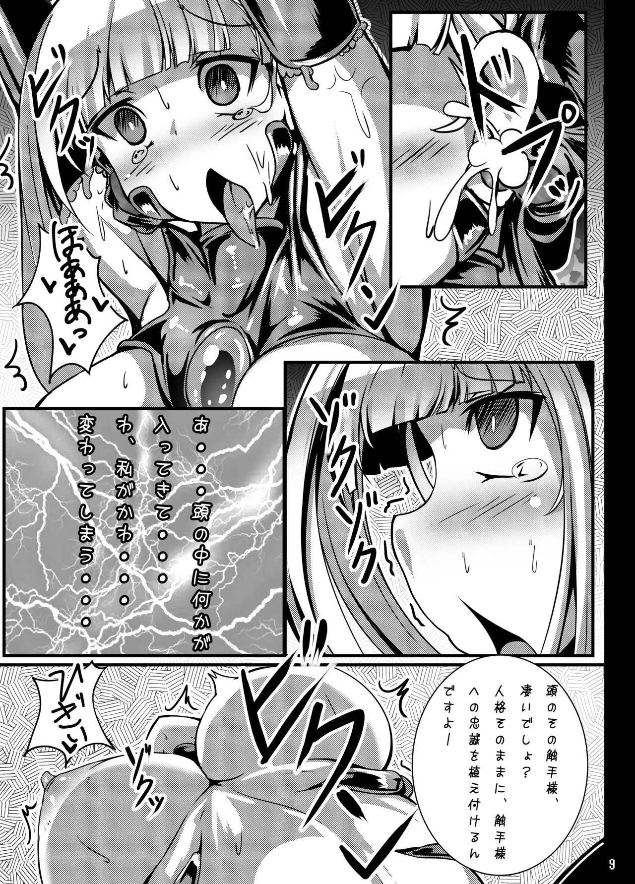 黒うさが触手様のメスになる本 - page8