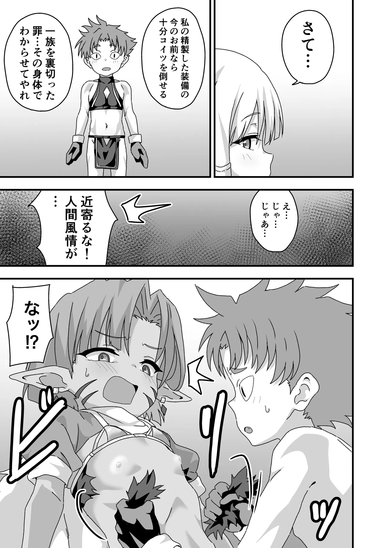 配慮された装備 世界最弱 - page10