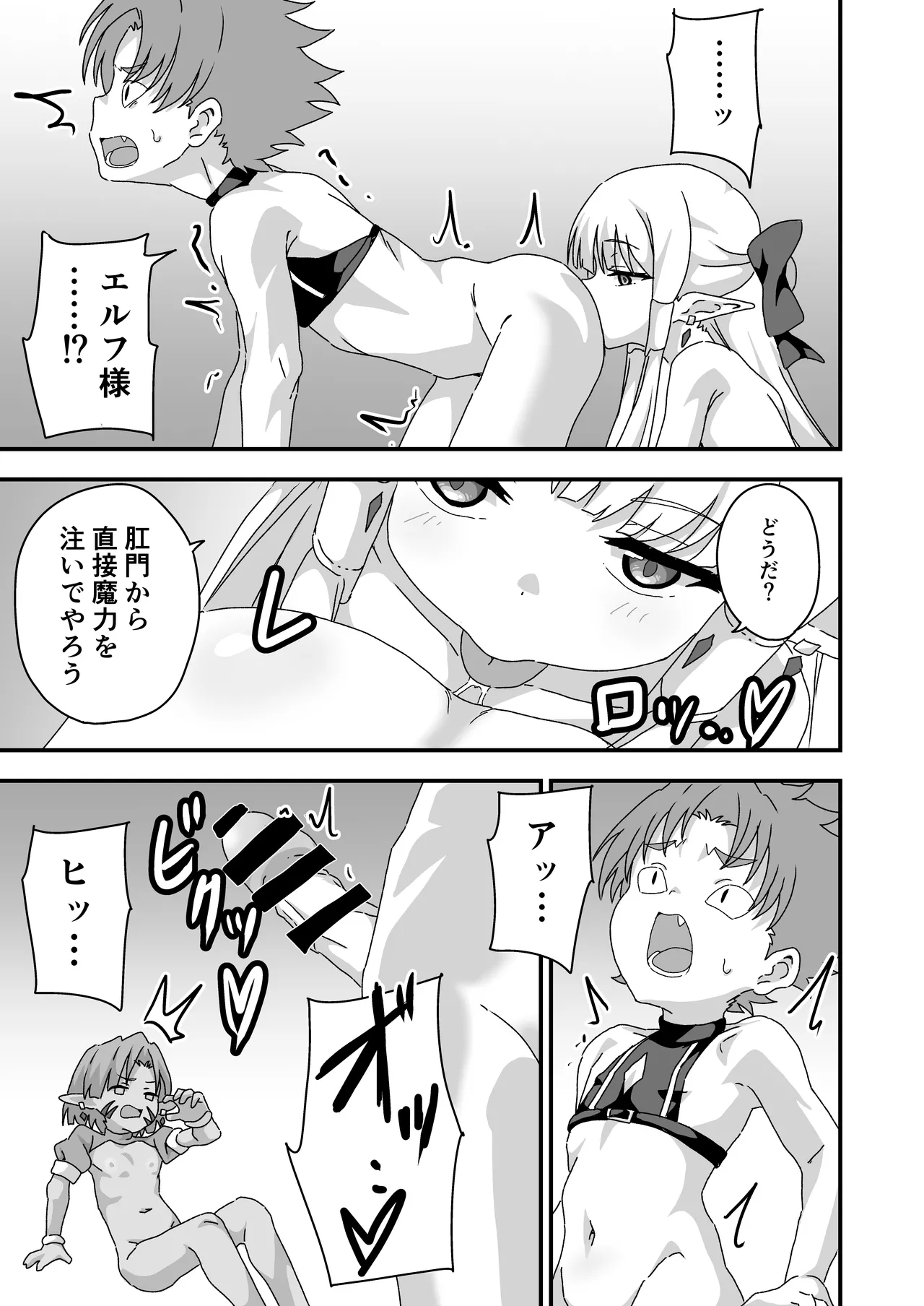 配慮された装備 世界最弱 - page12