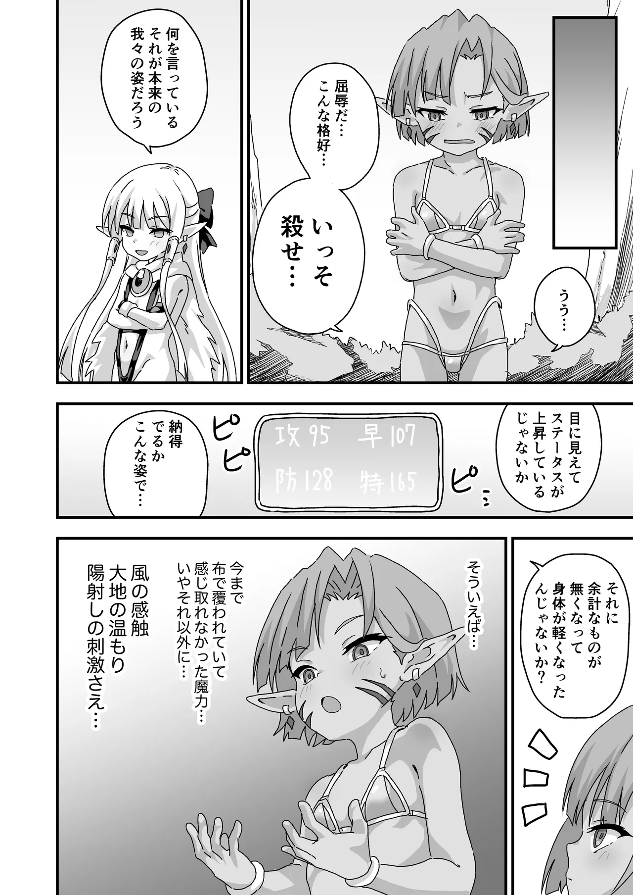 配慮された装備 世界最弱 - page15